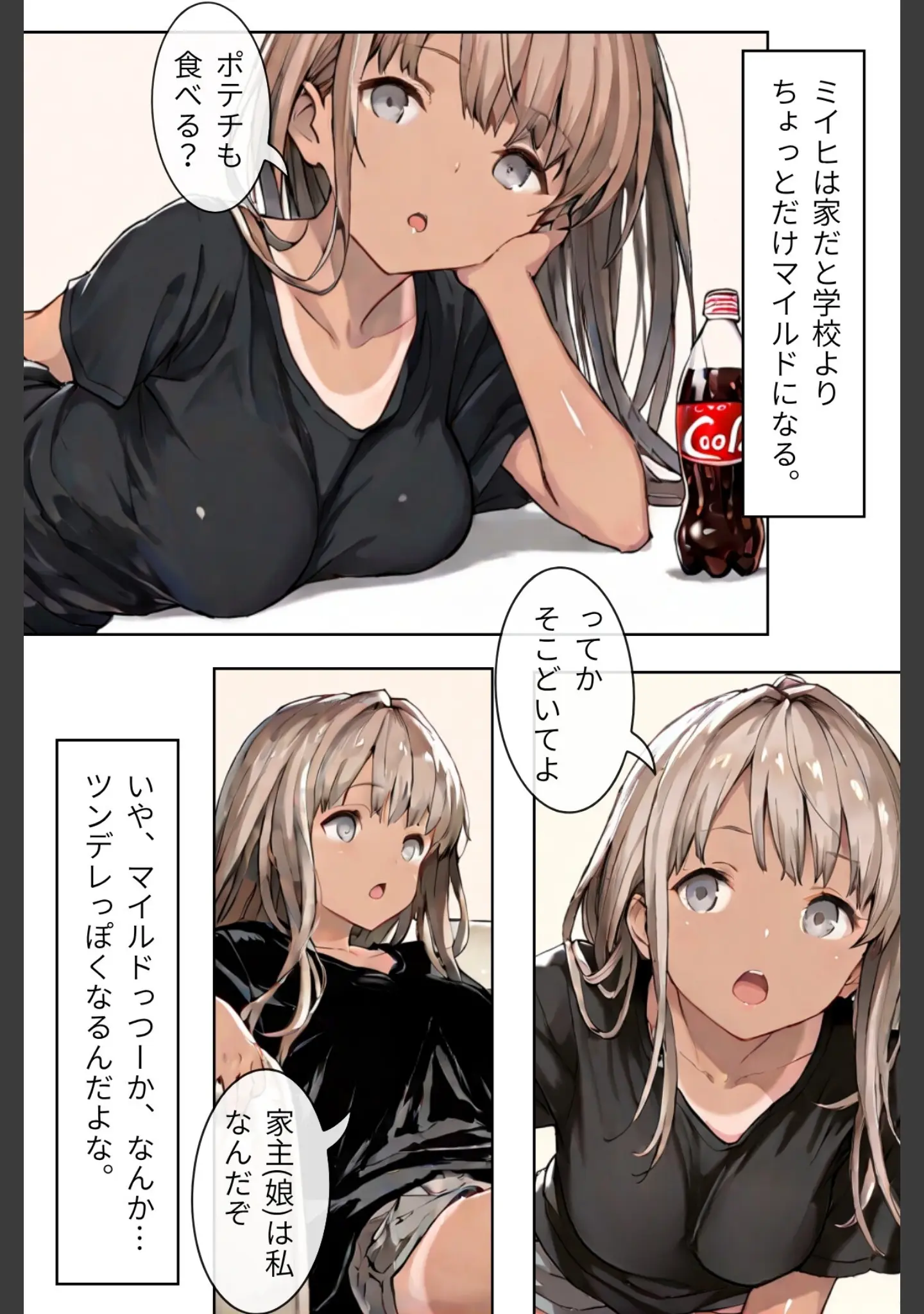 「幼なじみギャルと巨乳姉の甘い罠〜ミイヒとメル姉〜【R指定合冊版】」（LUUMI） 試し読み 13ページ目