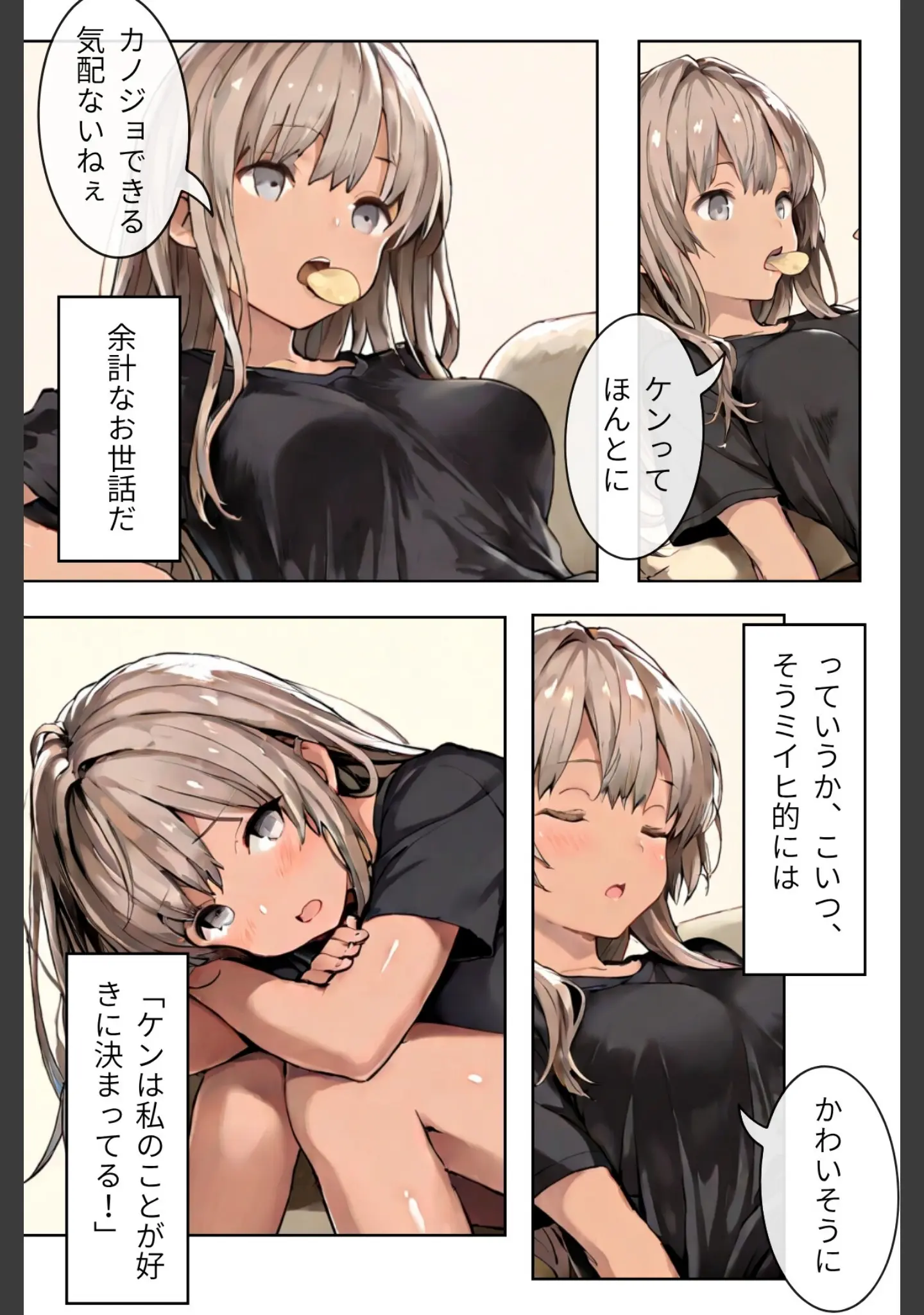 「幼なじみギャルと巨乳姉の甘い罠〜ミイヒとメル姉〜【R指定合冊版】」（LUUMI） 試し読み 15ページ目