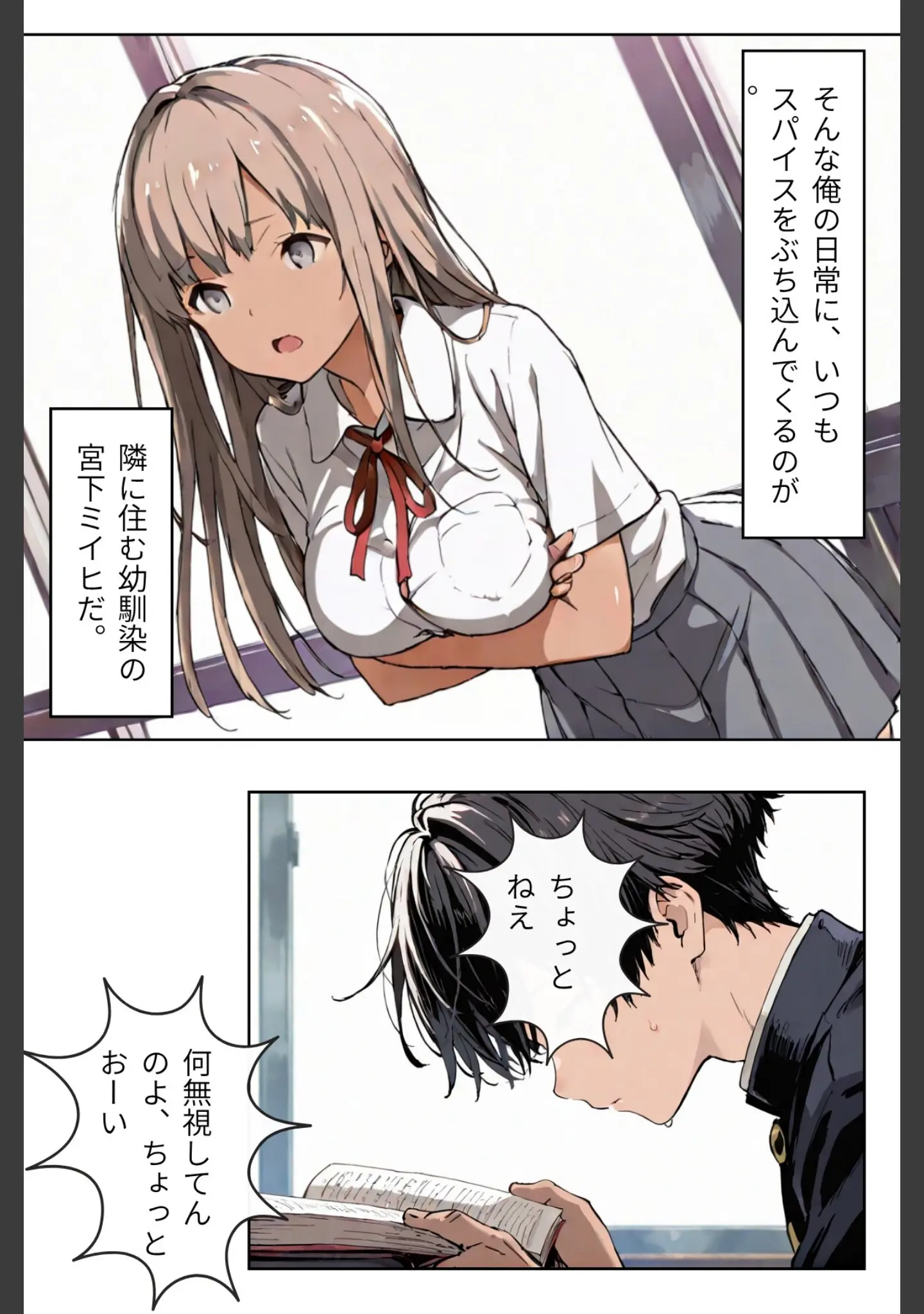 「幼なじみギャルと巨乳姉の甘い罠〜ミイヒとメル姉〜【R指定合冊版】」（LUUMI） 試し読み 4ページ目