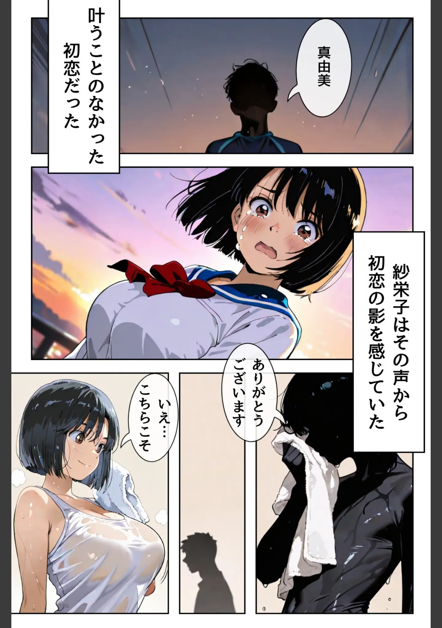 「あの娘はどうせわからないから-顔が認識できない紗栄子の不幸-合冊版」（MaiMai） 試し読み 15ページ目