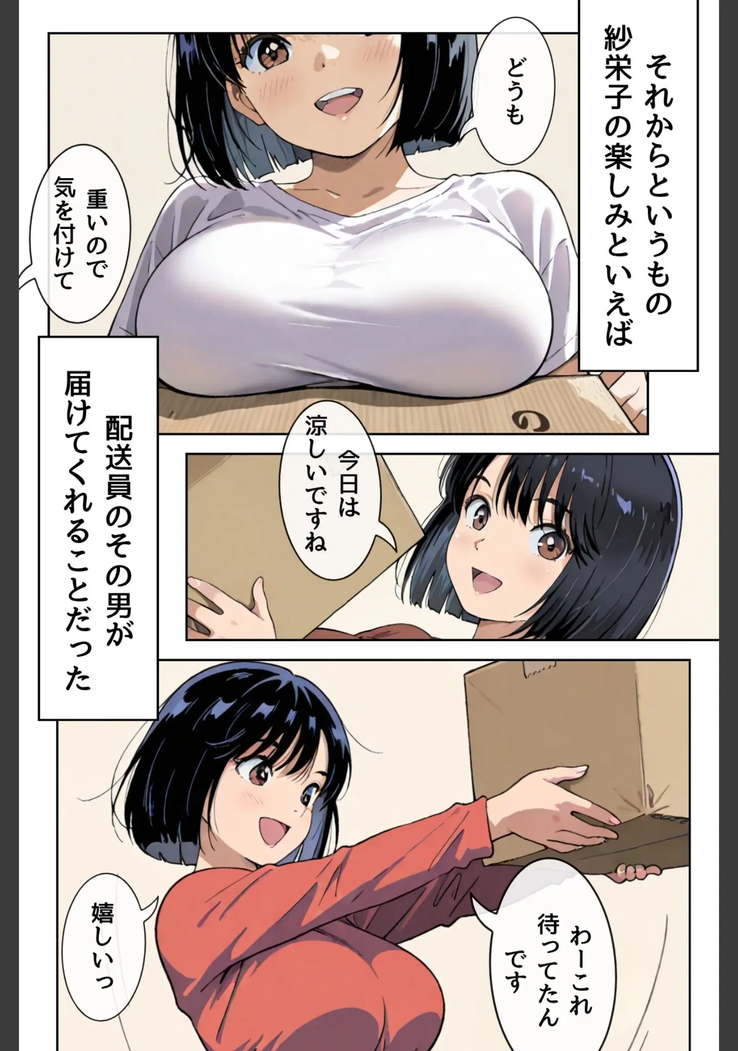 「あの娘はどうせわからないから-顔が認識できない紗栄子の不幸-合冊版」（MaiMai） 試し読み 16ページ目