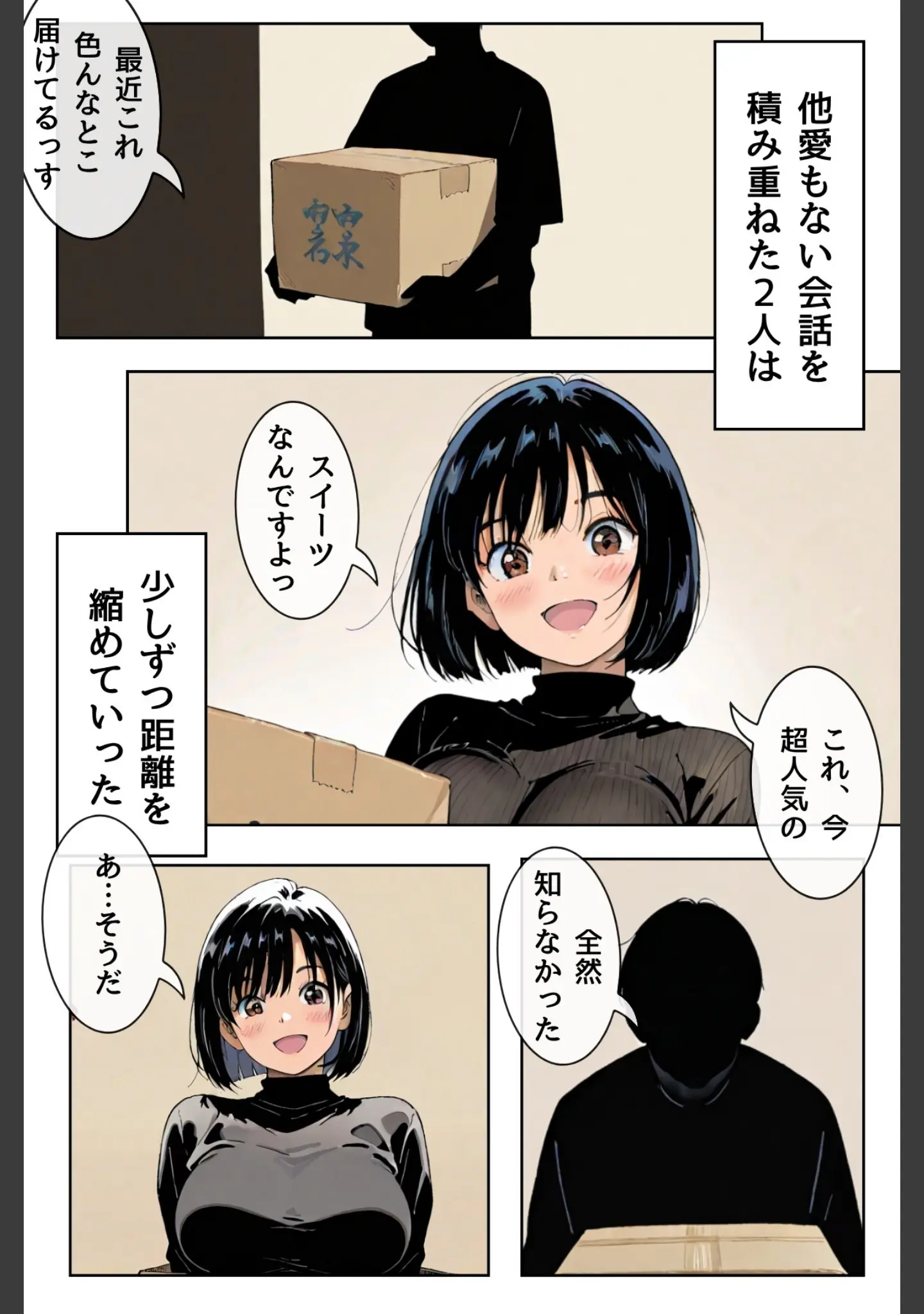 「あの娘はどうせわからないから-顔が認識できない紗栄子の不幸-合冊版」（MaiMai） 試し読み 17ページ目