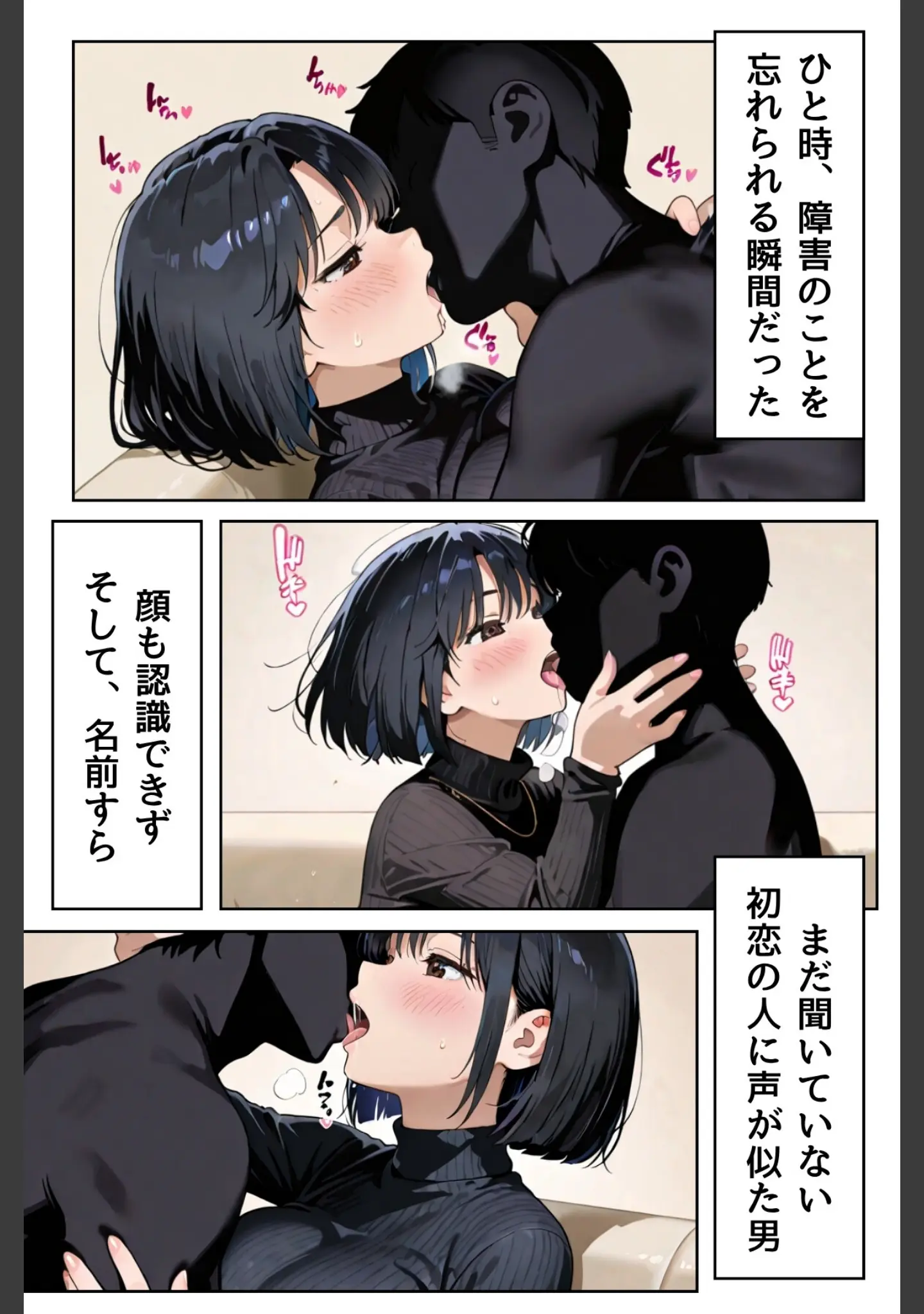 「あの娘はどうせわからないから-顔が認識できない紗栄子の不幸-合冊版」（MaiMai） 試し読み 20ページ目