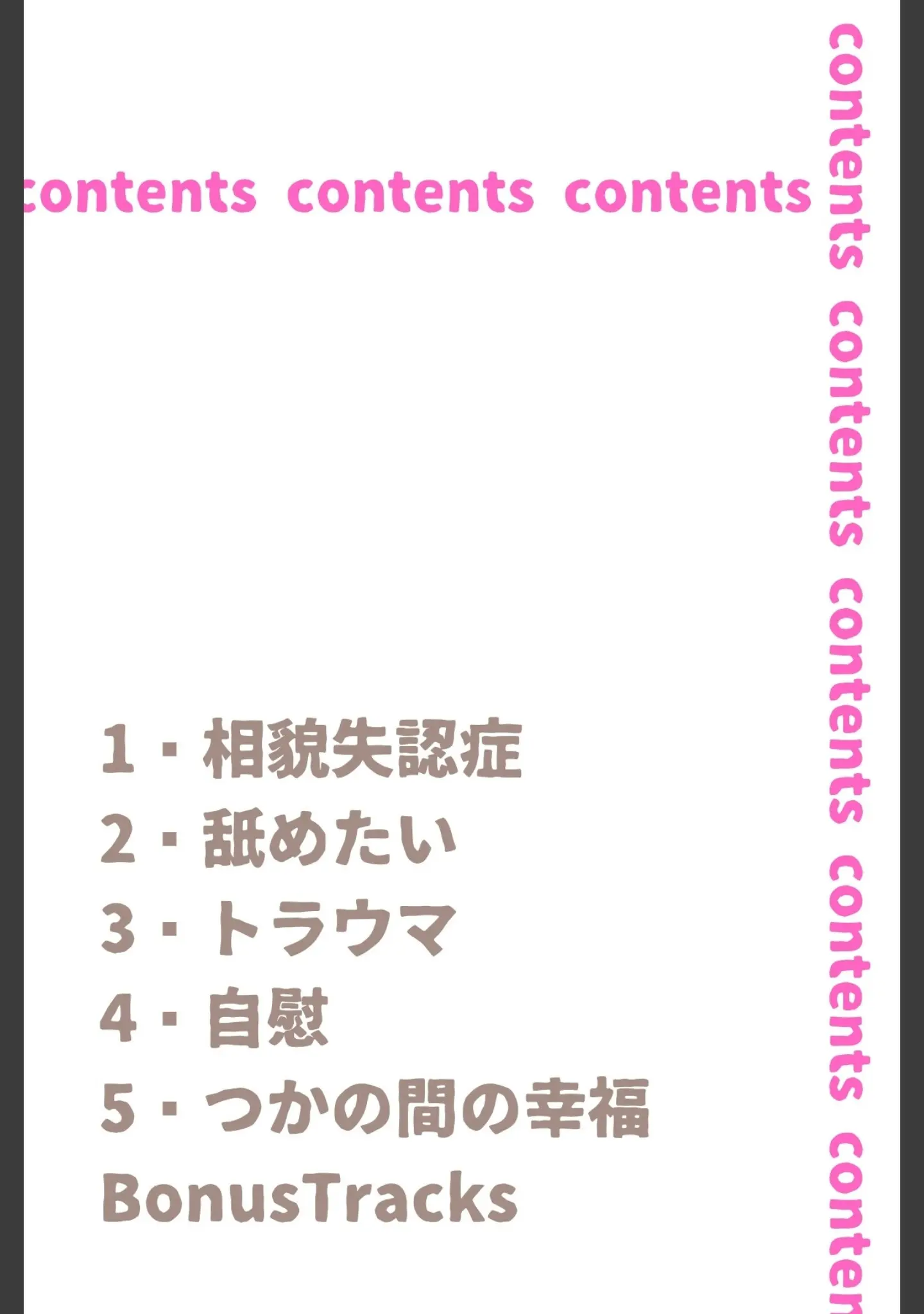 「あの娘はどうせわからないから-顔が認識できない紗栄子の不幸-合冊版」（MaiMai） 試し読み 3ページ目