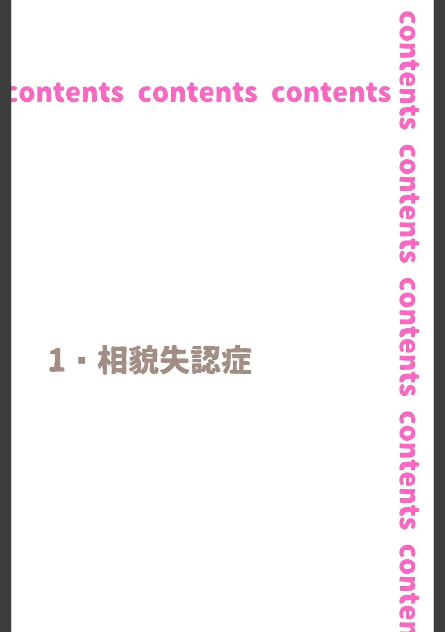 「あの娘はどうせわからないから-顔が認識できない紗栄子の不幸-合冊版」（MaiMai） 試し読み 4ページ目