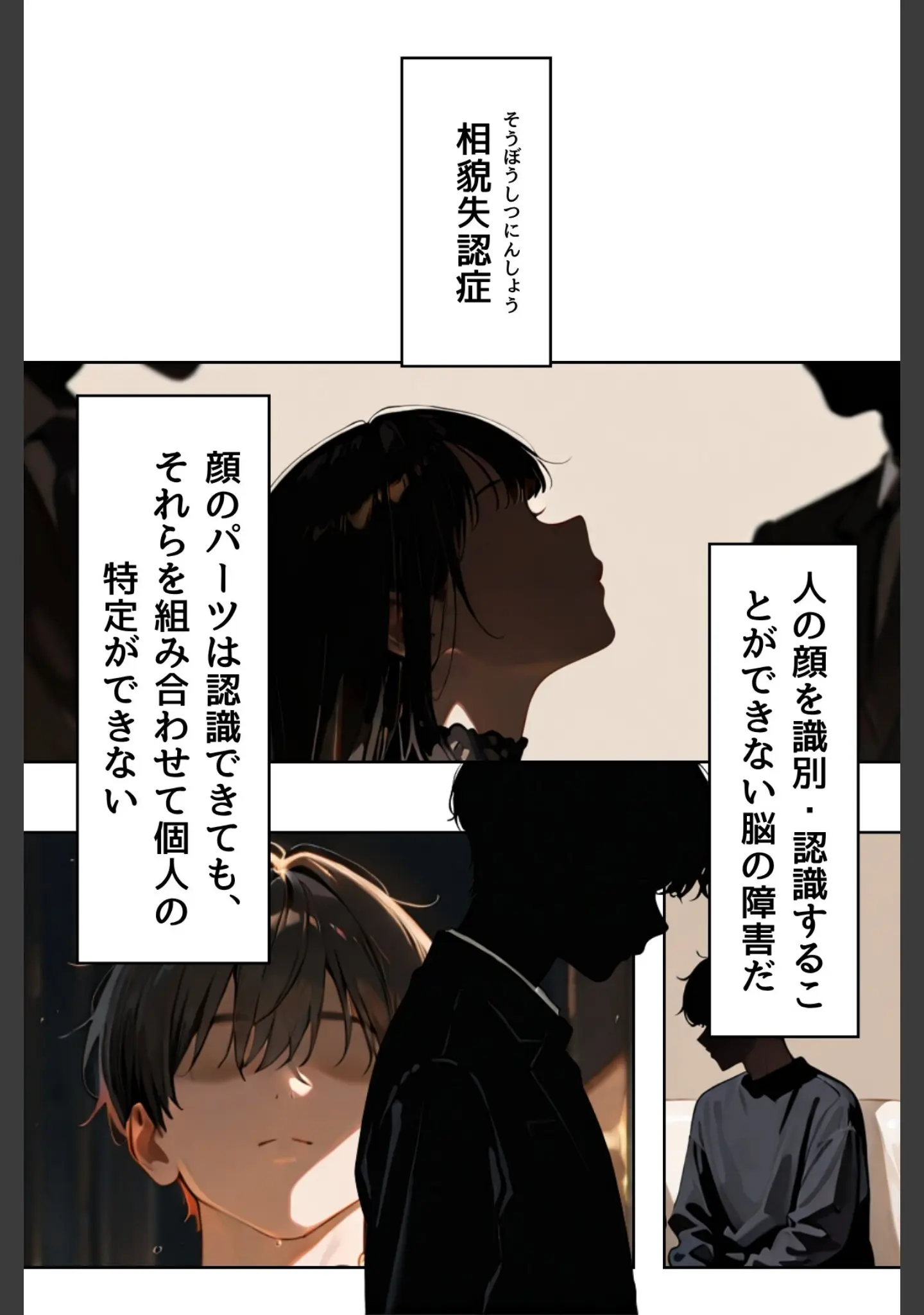 「あの娘はどうせわからないから-顔が認識できない紗栄子の不幸-合冊版」（MaiMai） 試し読み 7ページ目