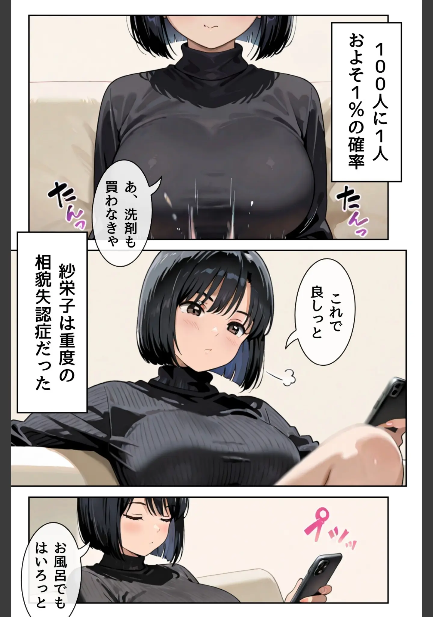 「あの娘はどうせわからないから-顔が認識できない紗栄子の不幸-合冊版」（MaiMai） 試し読み 8ページ目