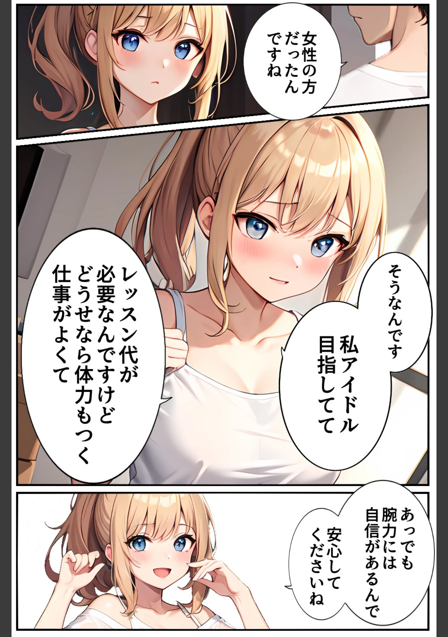 「引っ越し屋を呼んだらアイドル志望の巨乳バイトちゃんがピンで来てビンビン」（ちゃんねこ） 試し読み 5ページ目