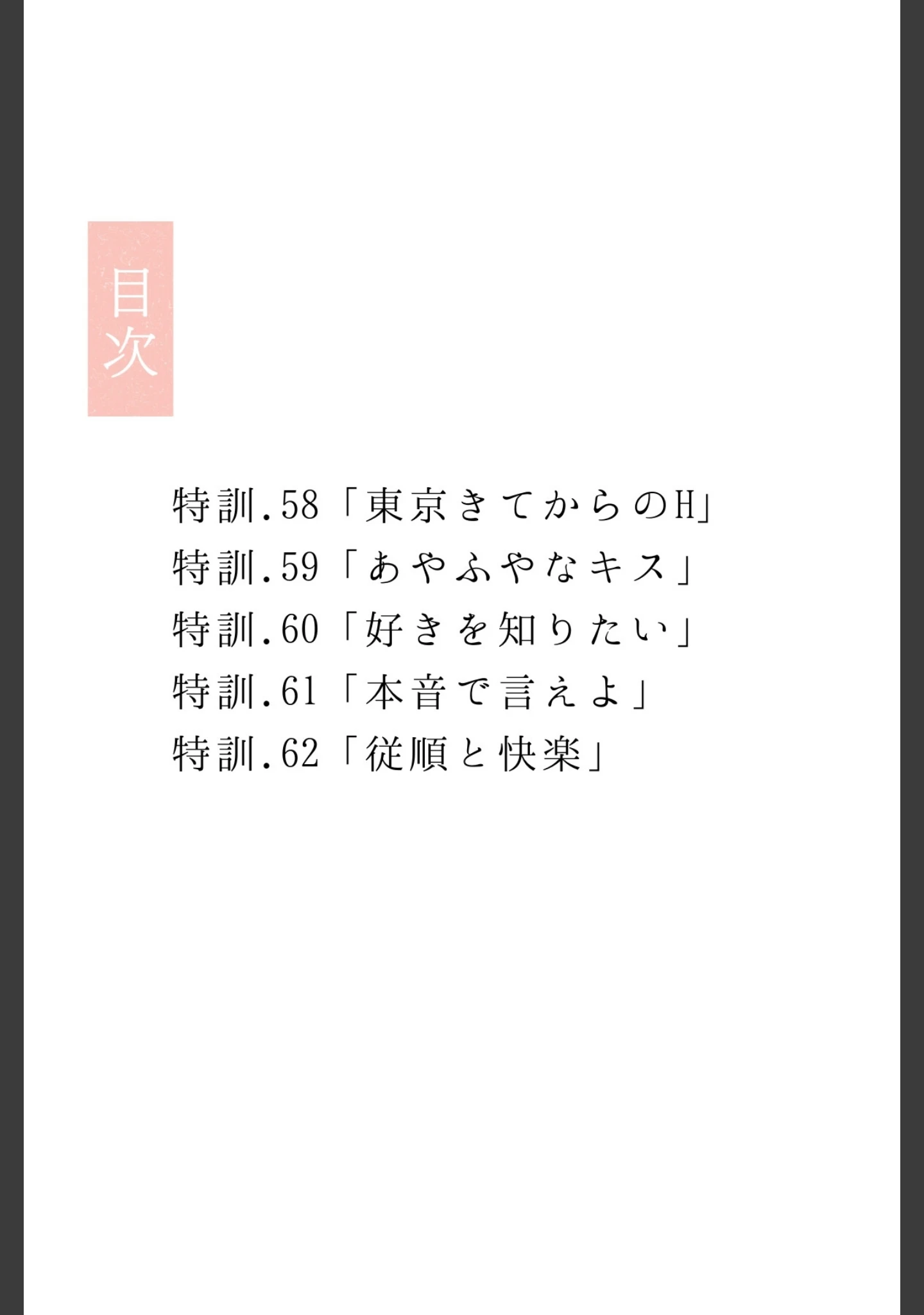 「幼馴染しかできないHな特訓 合冊版」（LUUMI） 試し読み 3ページ目