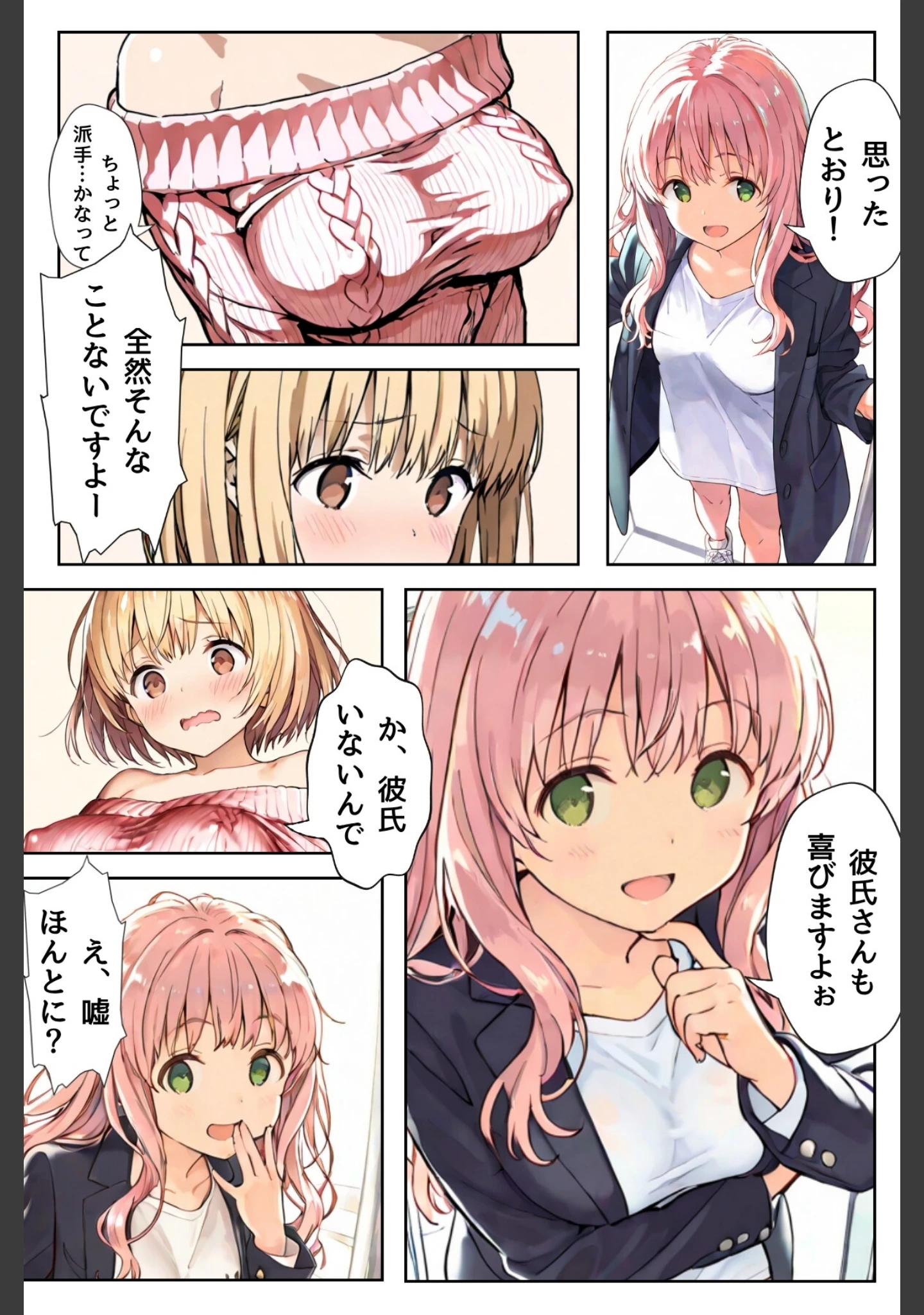 「幼馴染しかできないHな特訓 合冊版」（LUUMI） 試し読み 15ページ目