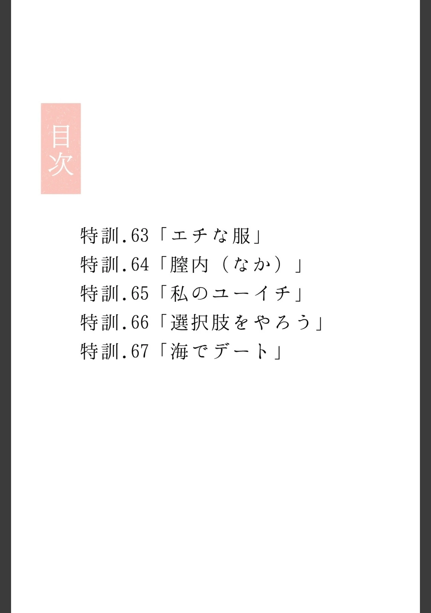 「幼馴染しかできないHな特訓 合冊版」（LUUMI） 試し読み 2ページ目