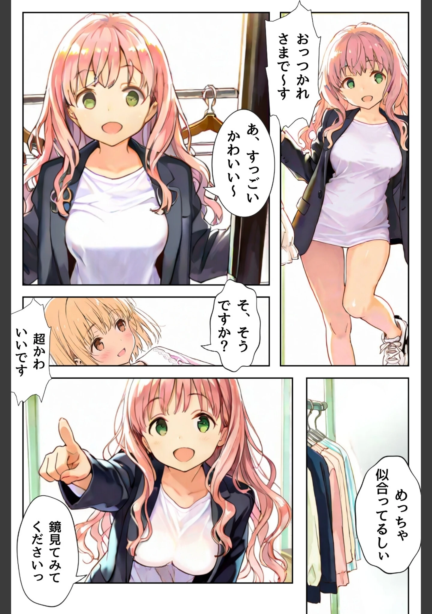 「幼馴染しかできないHな特訓 合冊版」（LUUMI） 試し読み 4ページ目