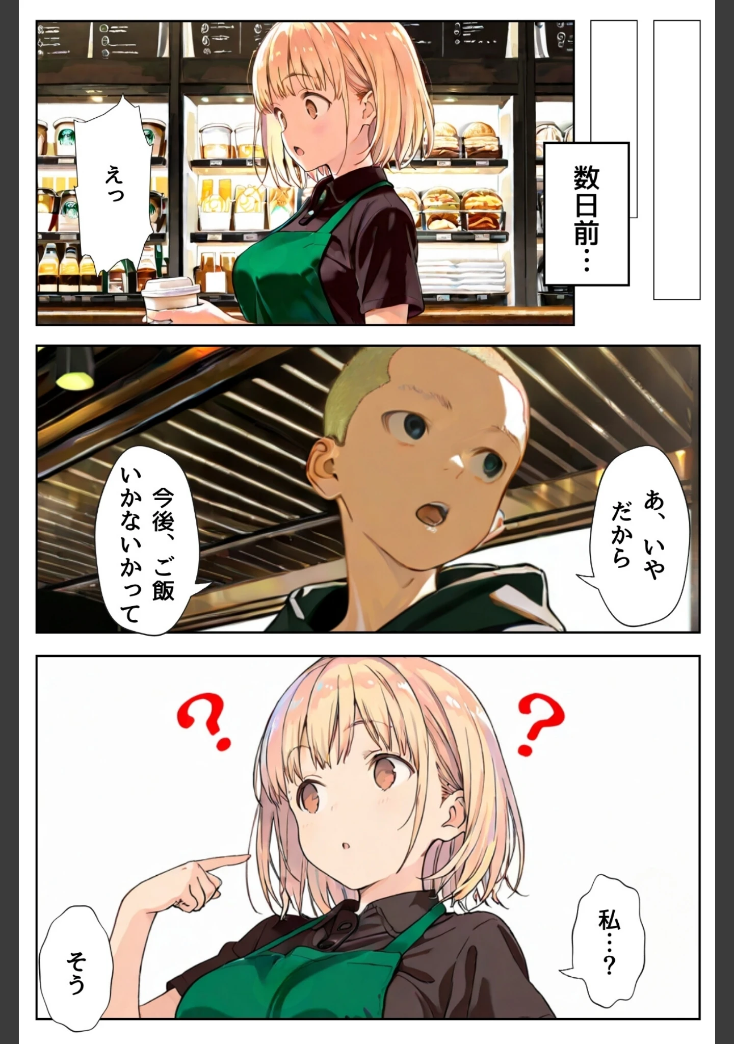 「幼馴染しかできないHな特訓 合冊版」（LUUMI） 試し読み 6ページ目