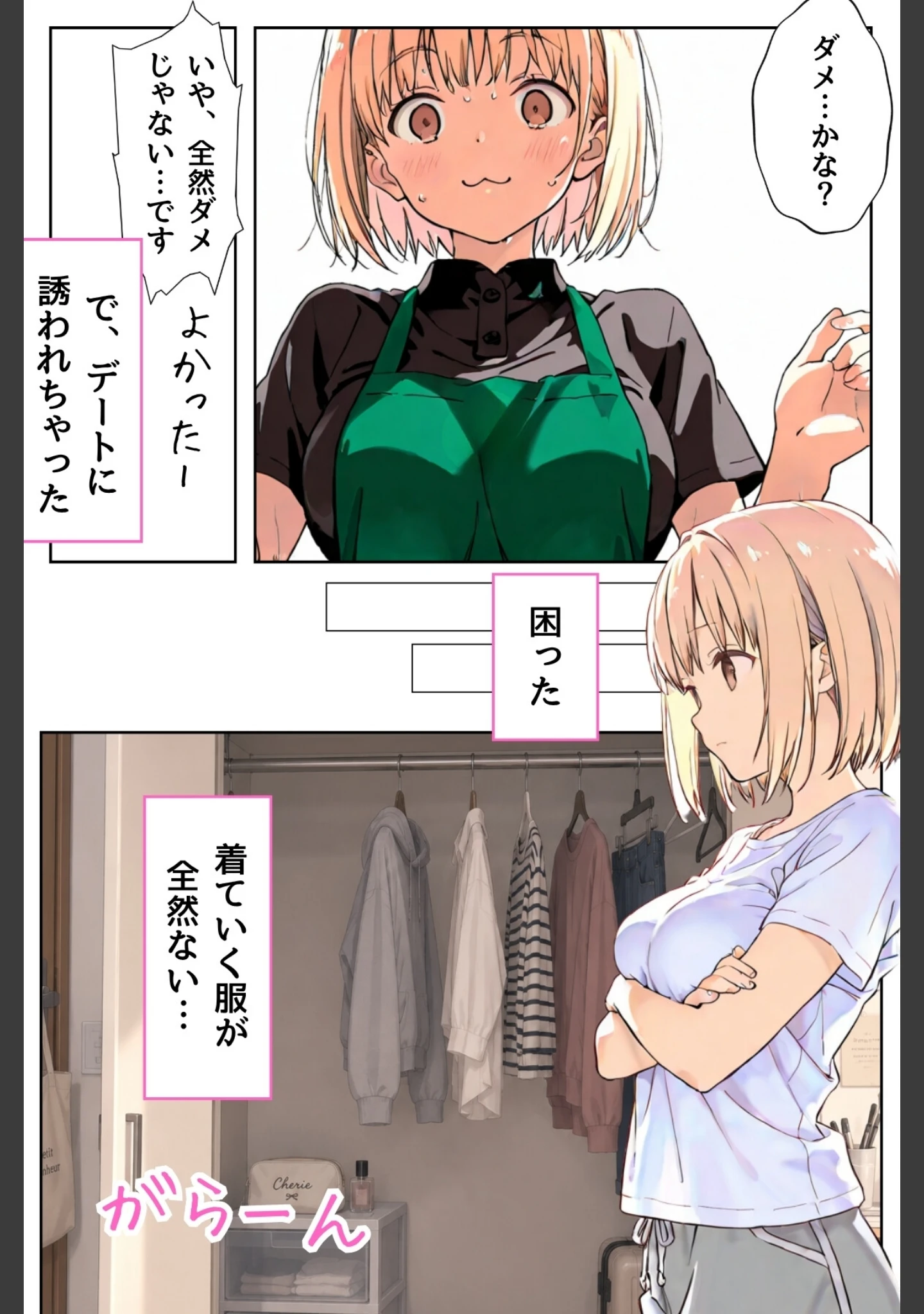 「幼馴染しかできないHな特訓 合冊版」（LUUMI） 試し読み 8ページ目