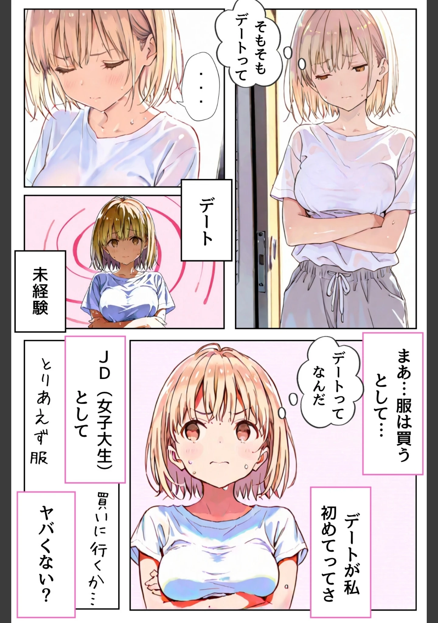 「幼馴染しかできないHな特訓 合冊版」（LUUMI） 試し読み 9ページ目