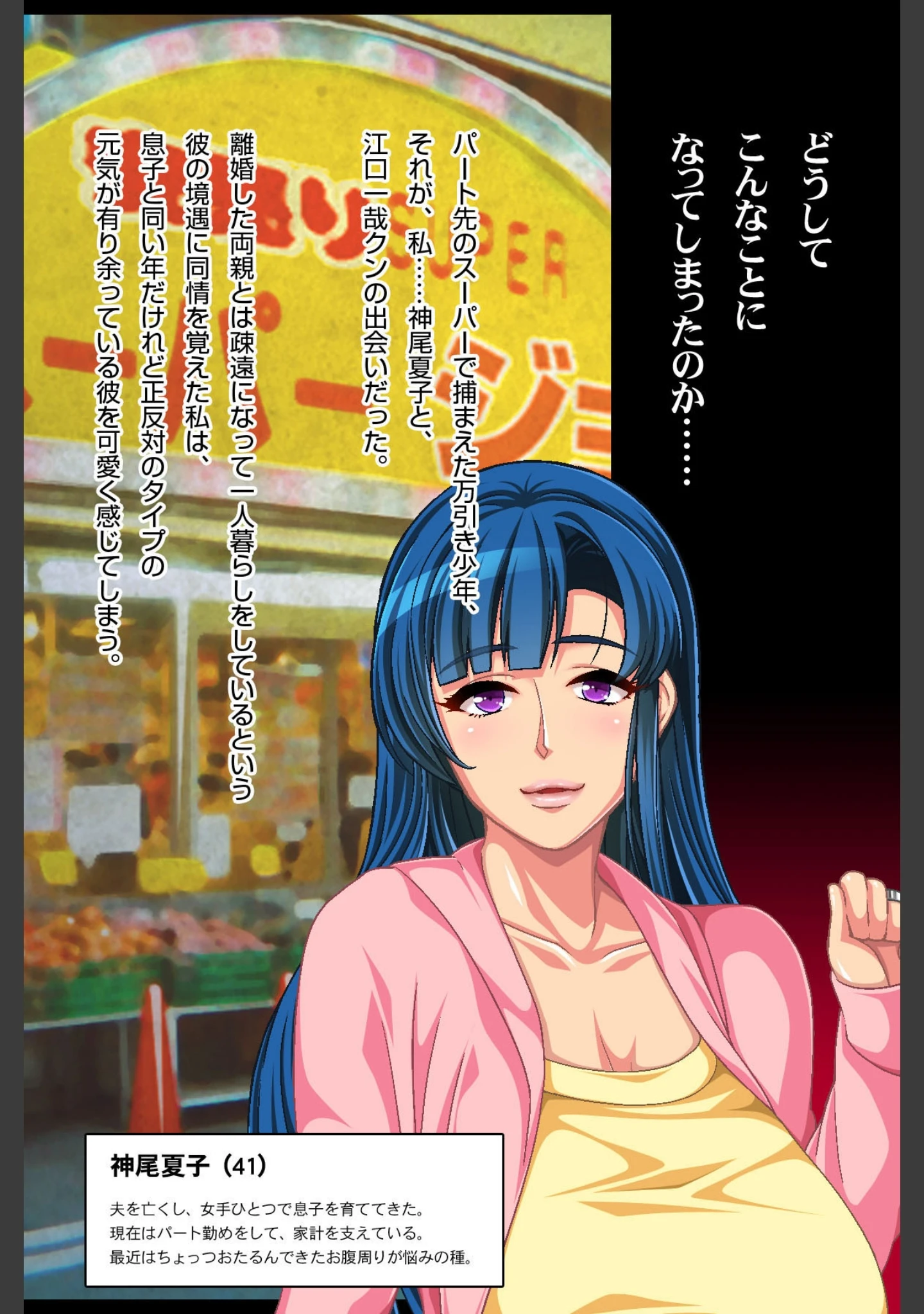 「激堕ち変態未亡人 入信！ヤンキーイケメン教 合冊版（フルカラー）」（ワニデジタル） 試し読み 4ページ目