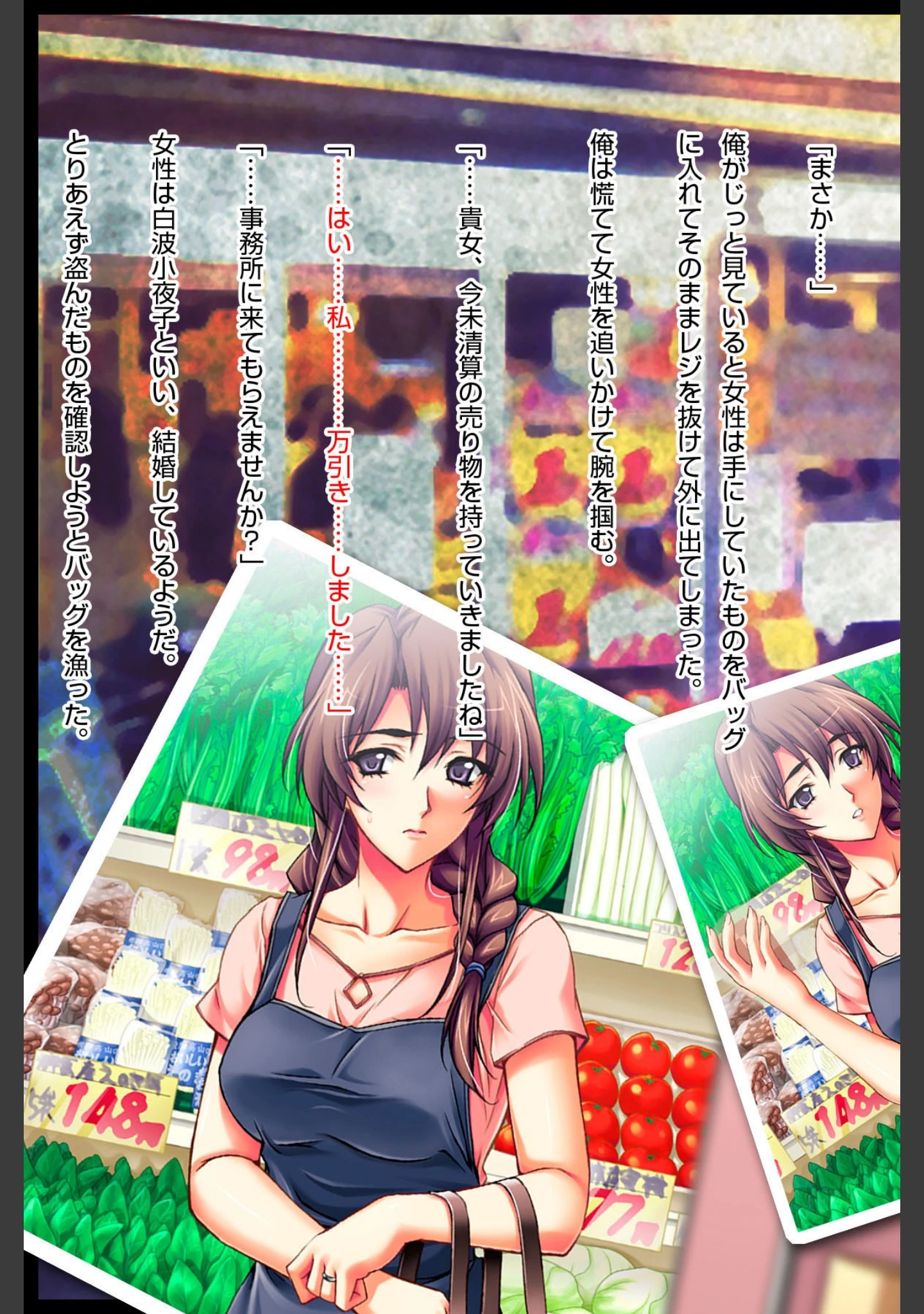 「万引き主婦に生ハメ制裁！ 激安スーパー店員たちの復讐（合冊版）（フルカラー）」（ワニデジタル） 試し読み 5ページ目