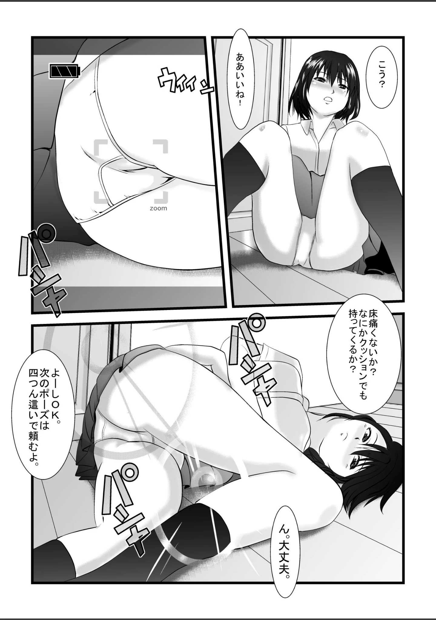 「旧作品パック」（IronSugar） 試し読み 4ページ目