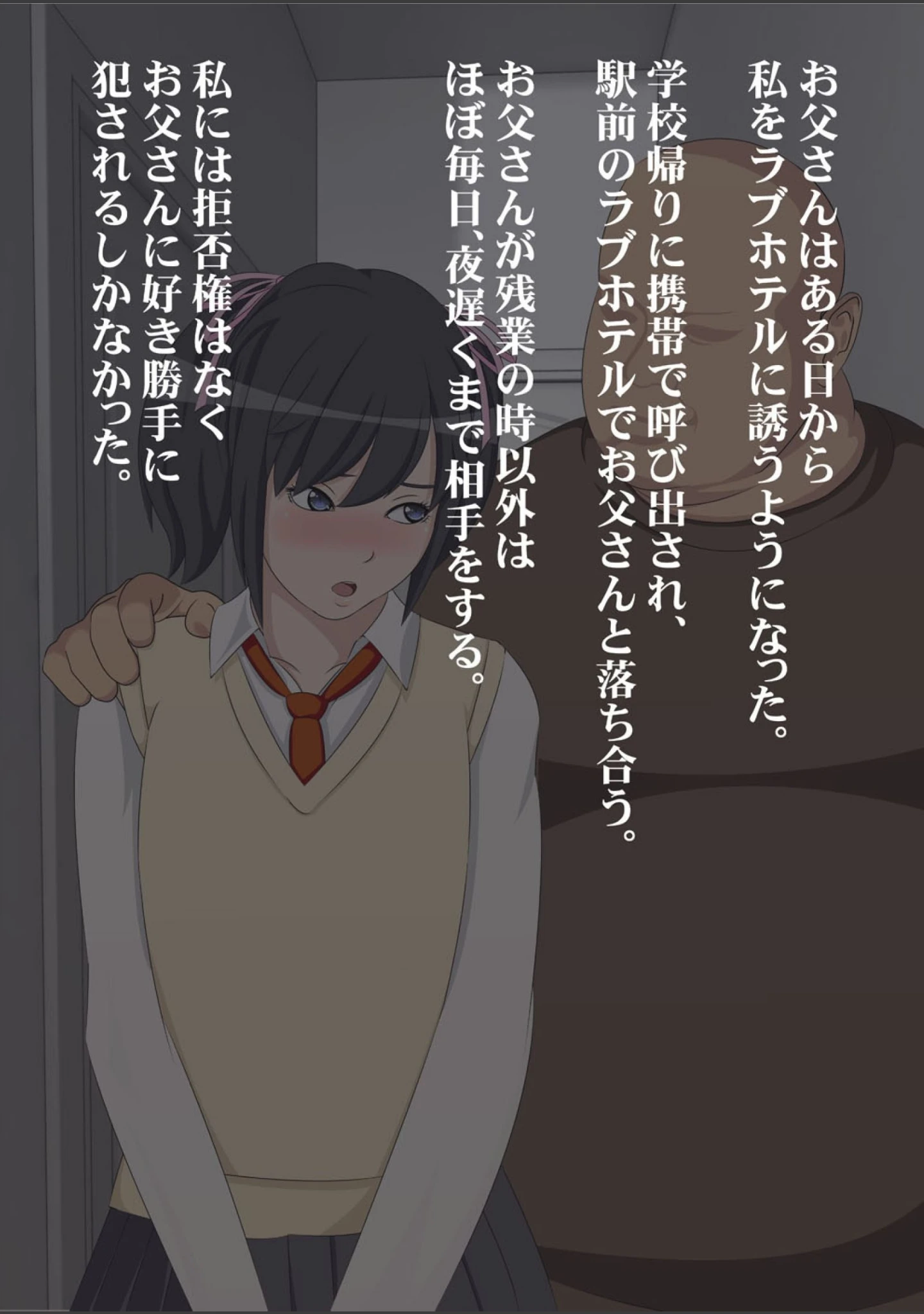 「私がお父さんの性欲処理するから」（IronSugar） 試し読み 16ページ目