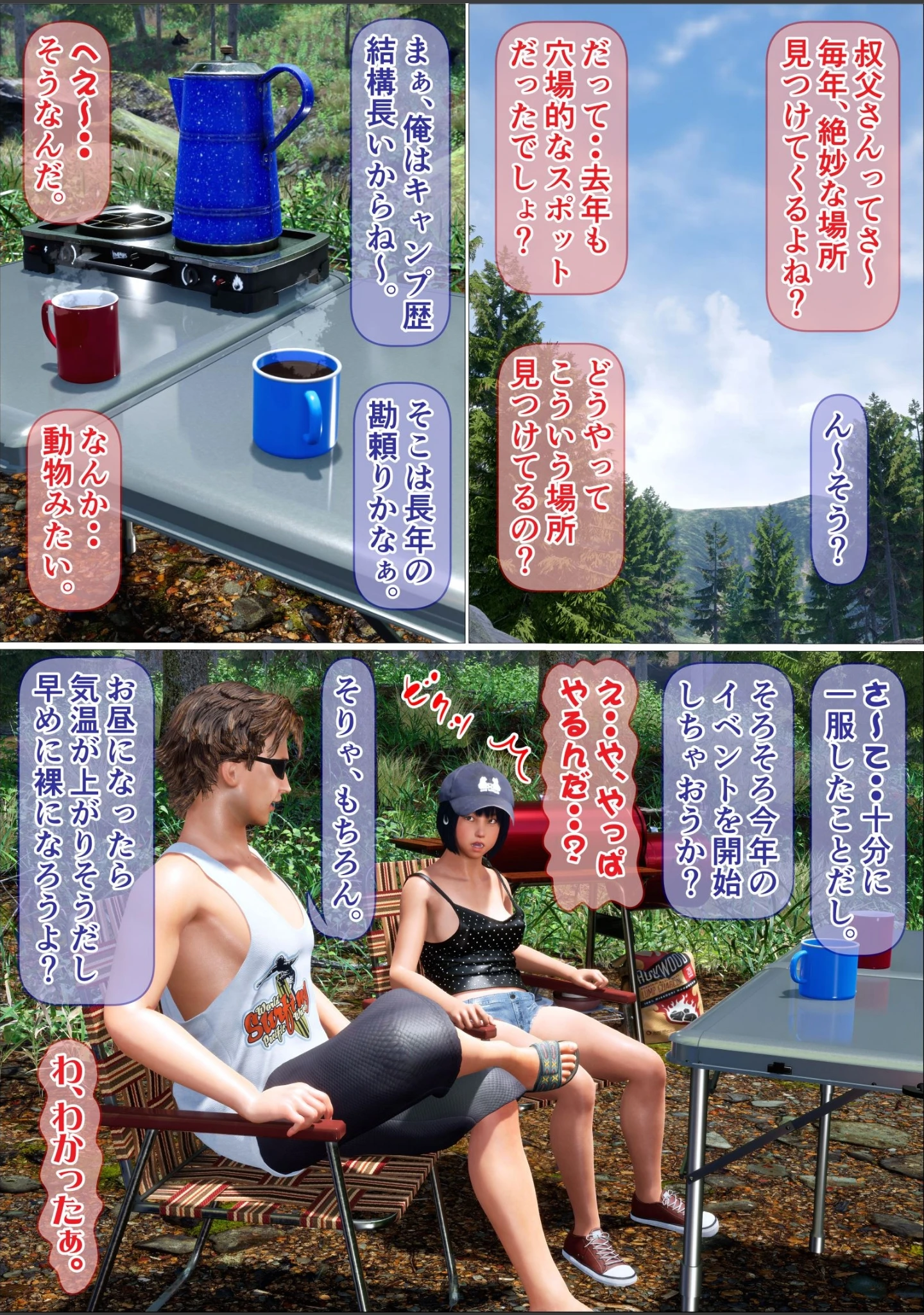 「姪っ子と秘密の全裸キャンプ完全版（フルカラー）」（IronSugar） 試し読み 12ページ目
