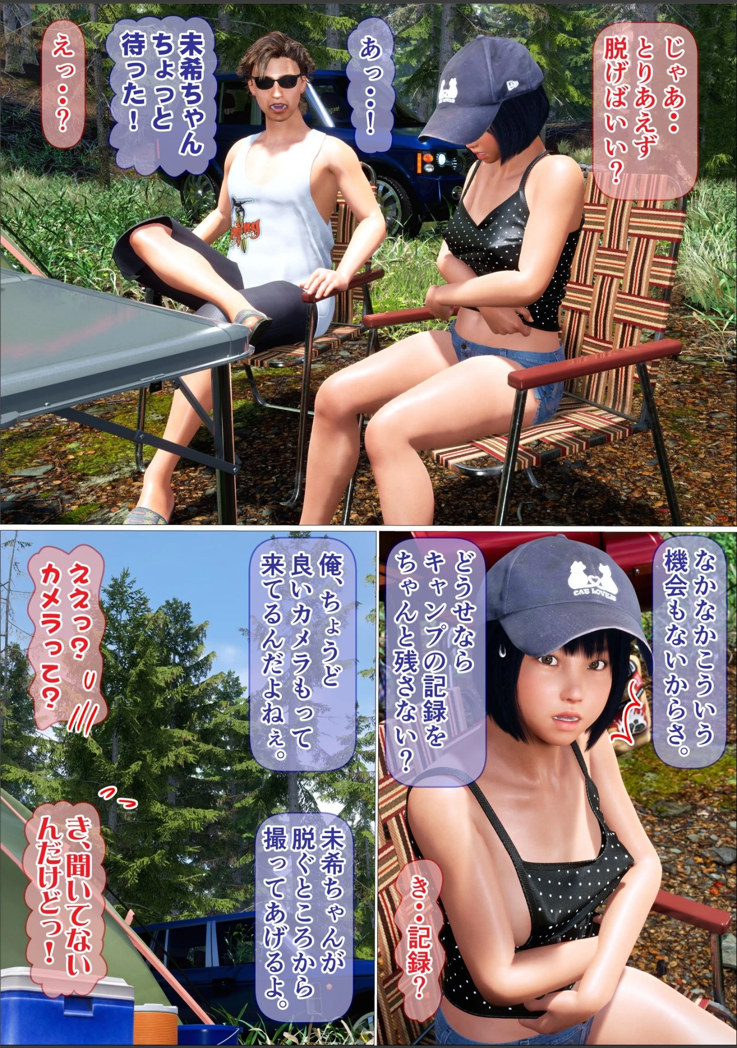 「姪っ子と秘密の全裸キャンプ完全版（フルカラー）」（IronSugar） 試し読み 13ページ目