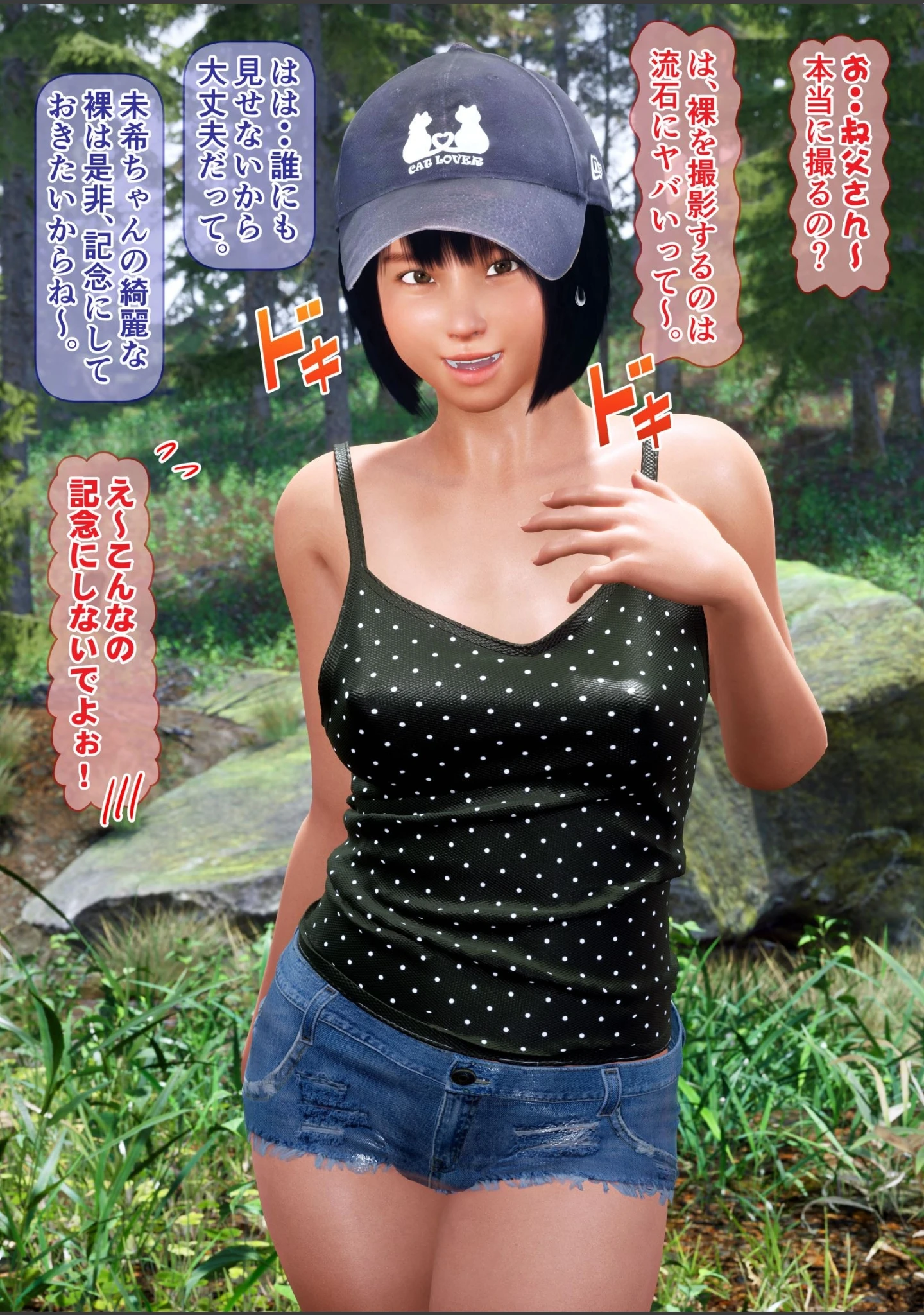 「姪っ子と秘密の全裸キャンプ完全版（フルカラー）」（IronSugar） 試し読み 14ページ目
