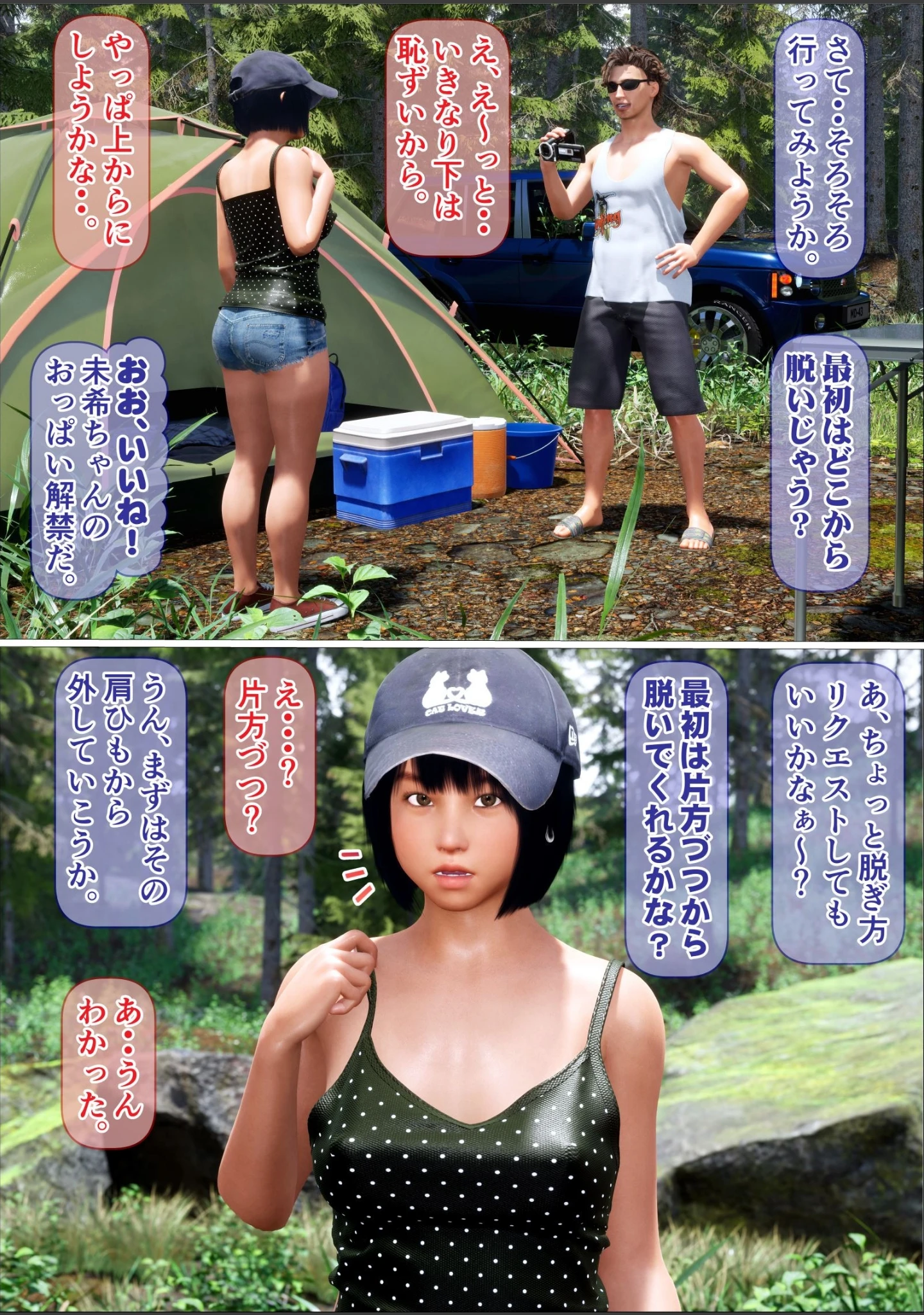 「姪っ子と秘密の全裸キャンプ完全版（フルカラー）」（IronSugar） 試し読み 16ページ目