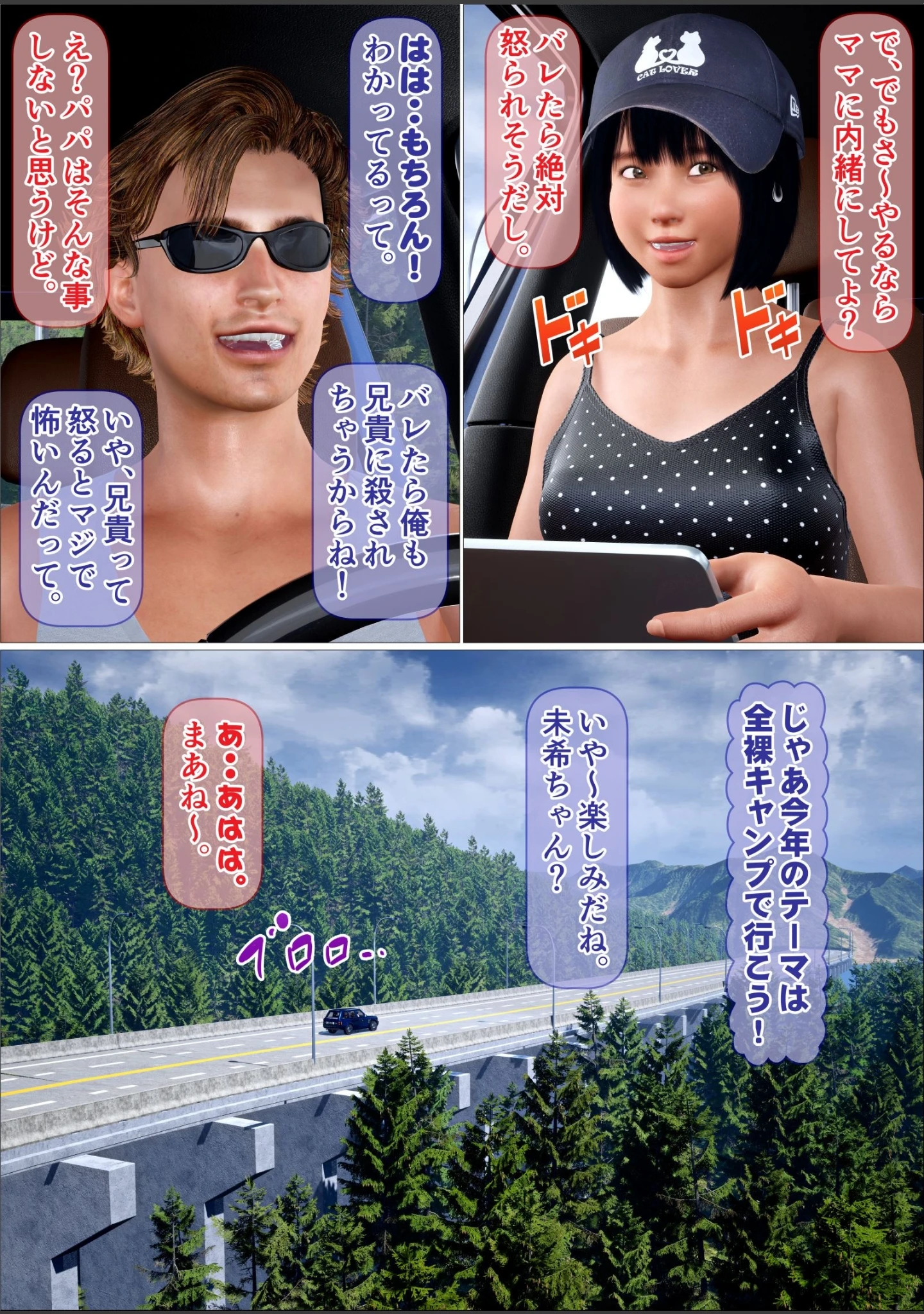 「姪っ子と秘密の全裸キャンプ完全版（フルカラー）」（IronSugar） 試し読み 7ページ目