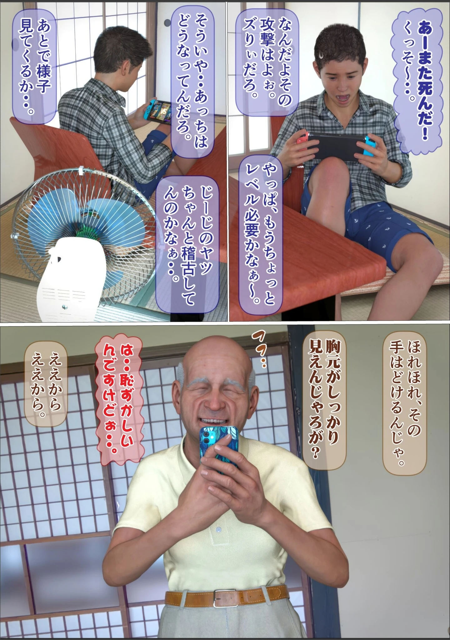 「うちの爺に気をつけろ！合本版」（IronSugar） 試し読み 14ページ目