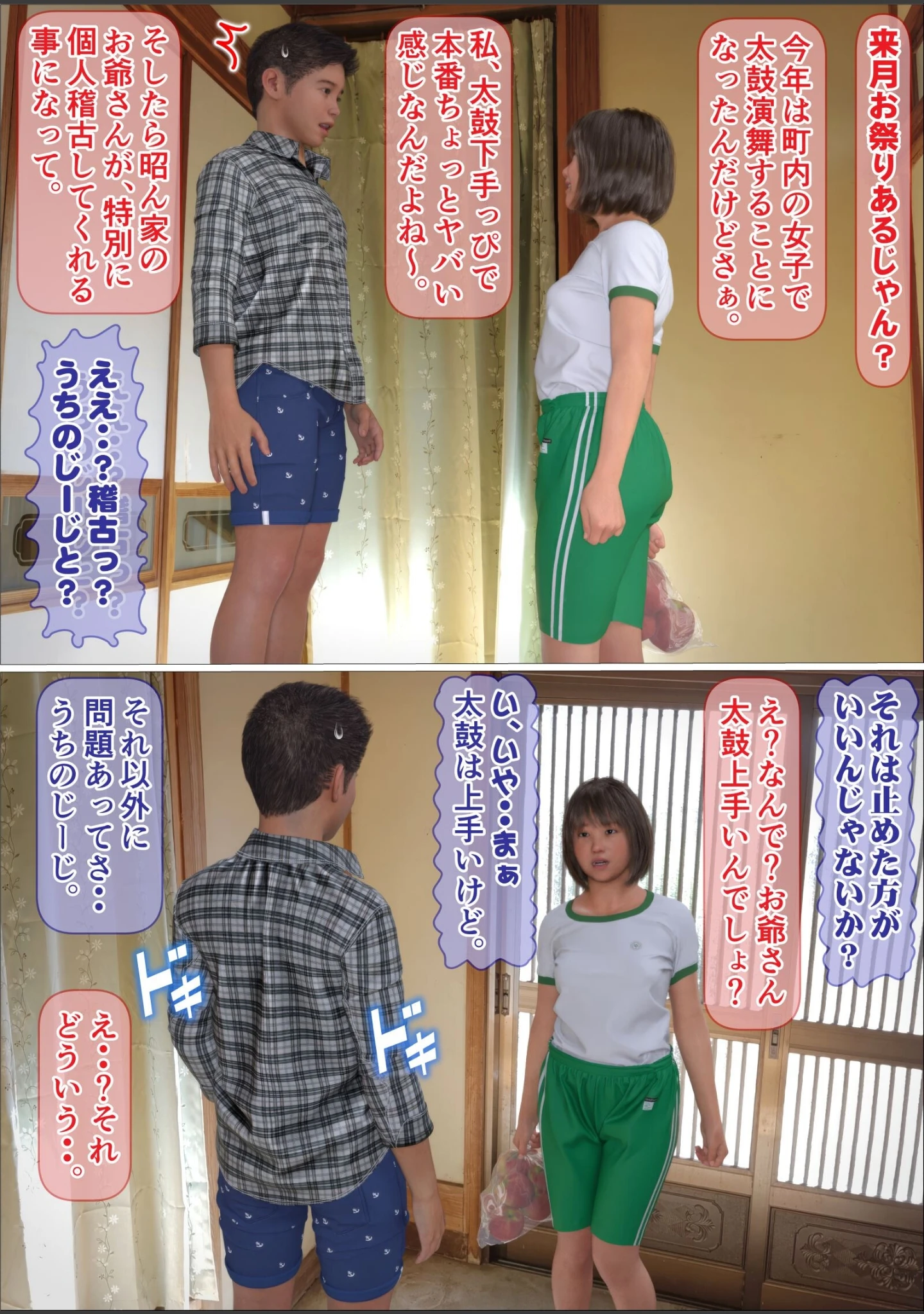 「うちの爺に気をつけろ！合本版」（IronSugar） 試し読み 5ページ目