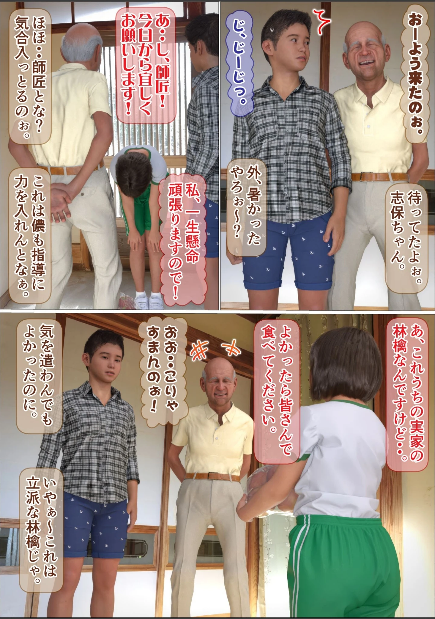 「うちの爺に気をつけろ！合本版」（IronSugar） 試し読み 6ページ目