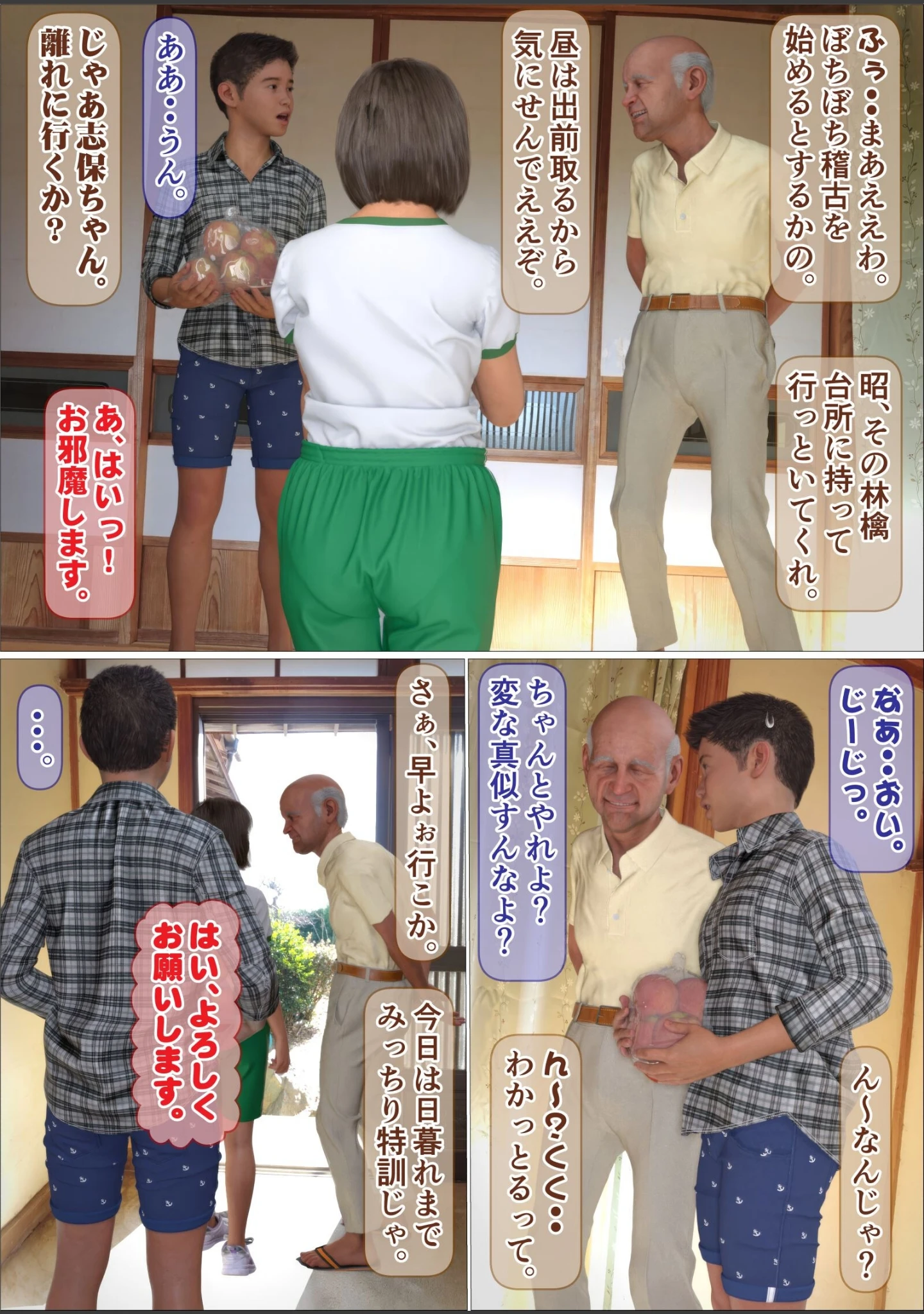 「うちの爺に気をつけろ！合本版」（IronSugar） 試し読み 8ページ目