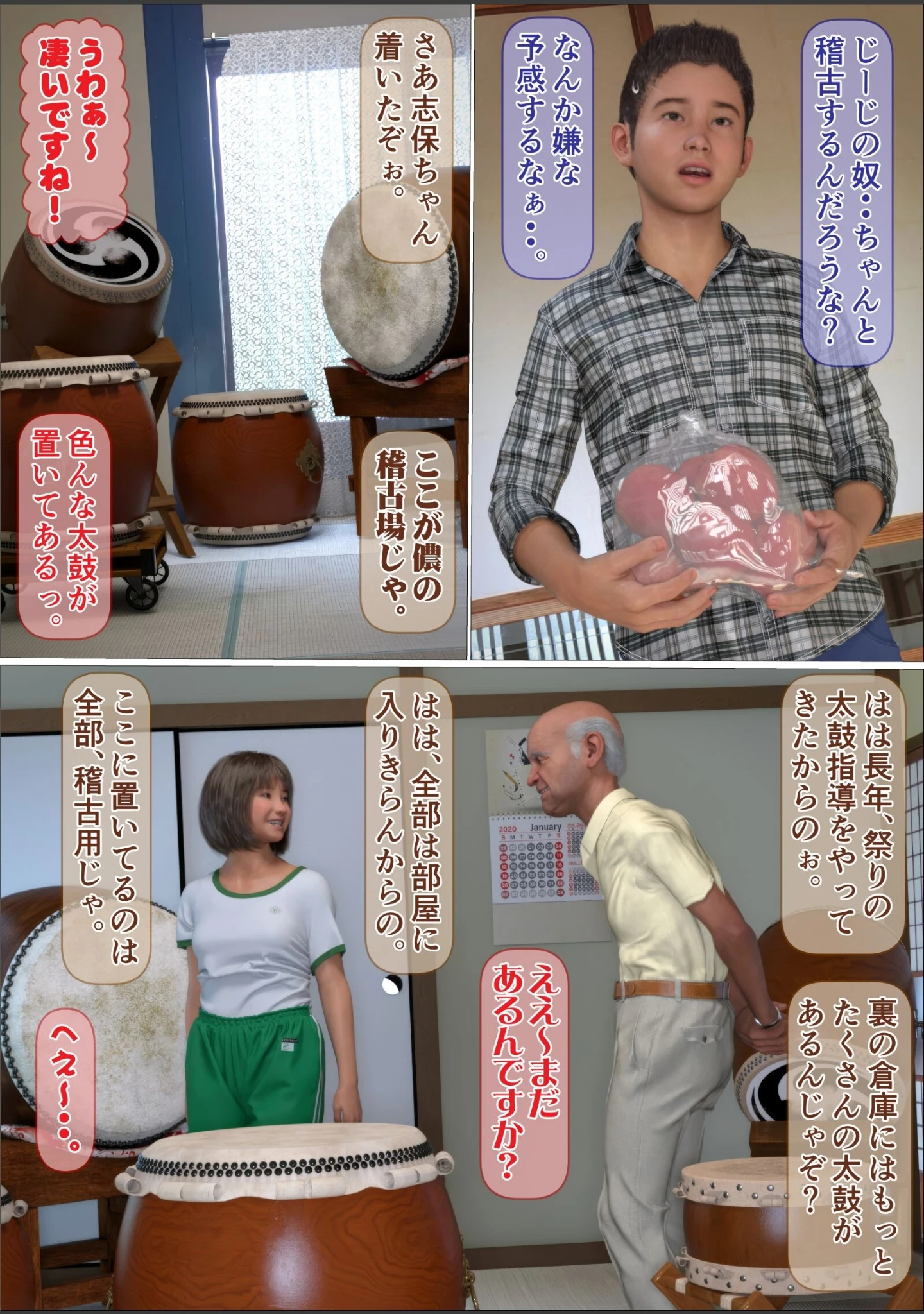 「うちの爺に気をつけろ！合本版」（IronSugar） 試し読み 9ページ目