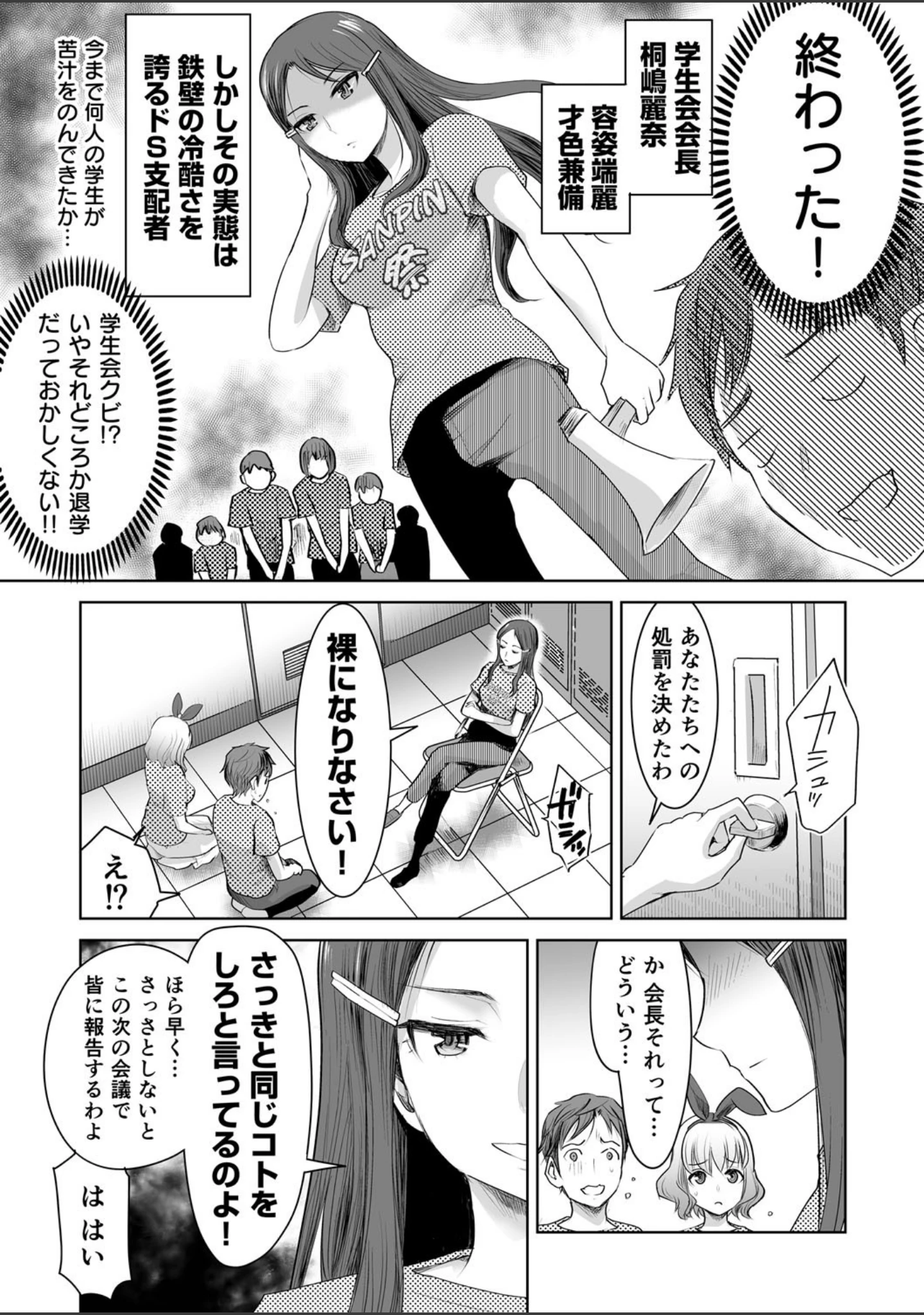 「私立3P学園【18禁】」（シロタクロタ） 試し読み 10ページ目