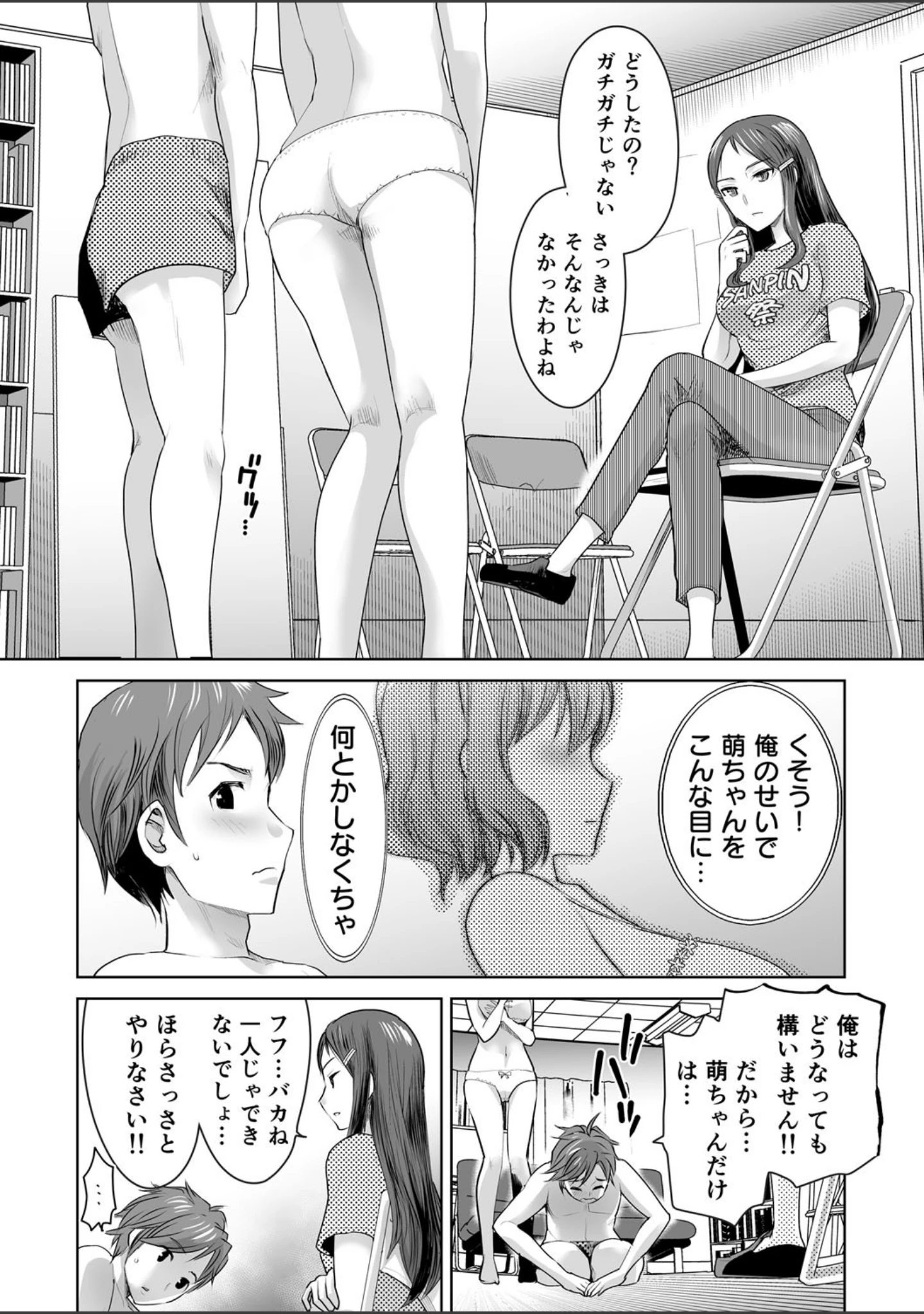 「私立3P学園【18禁】」（シロタクロタ） 試し読み 11ページ目