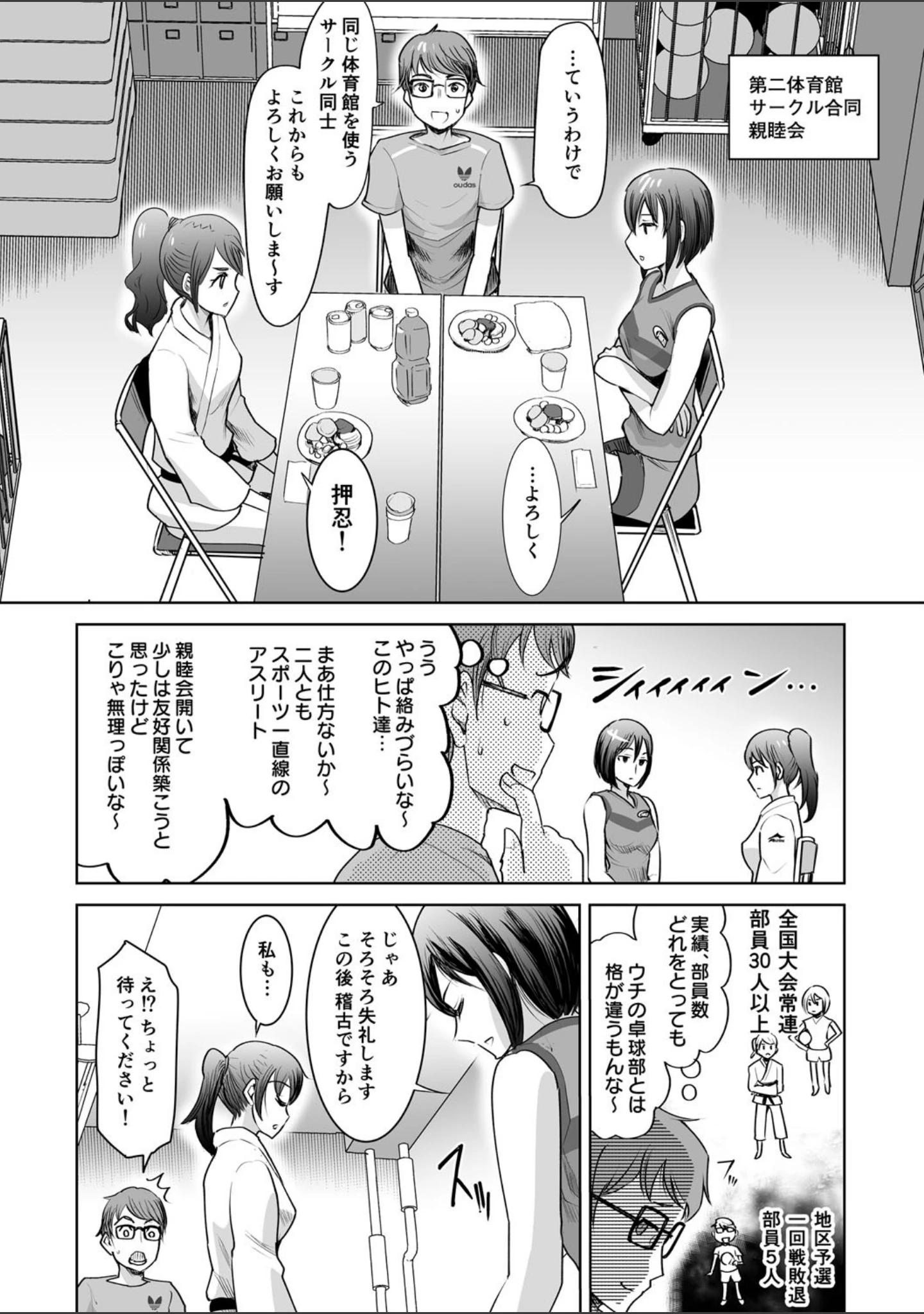 「私立3P学園【18禁】」（シロタクロタ） 試し読み 17ページ目