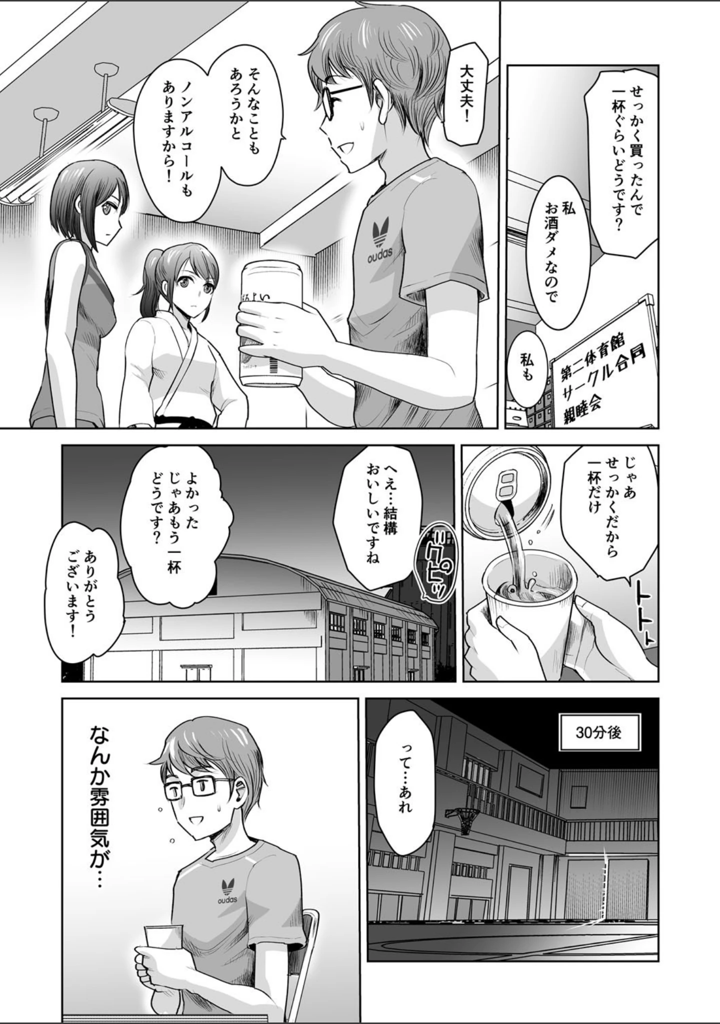 「私立3P学園【18禁】」（シロタクロタ） 試し読み 18ページ目
