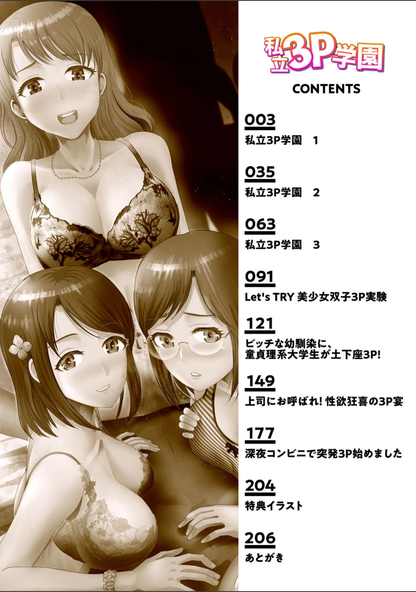 「私立3P学園【18禁】」（シロタクロタ） 試し読み 2ページ目
