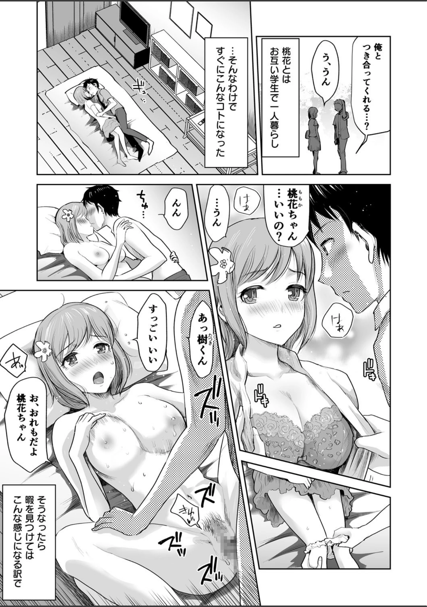 「私立3P学園【18禁】」（シロタクロタ） 試し読み 20ページ目