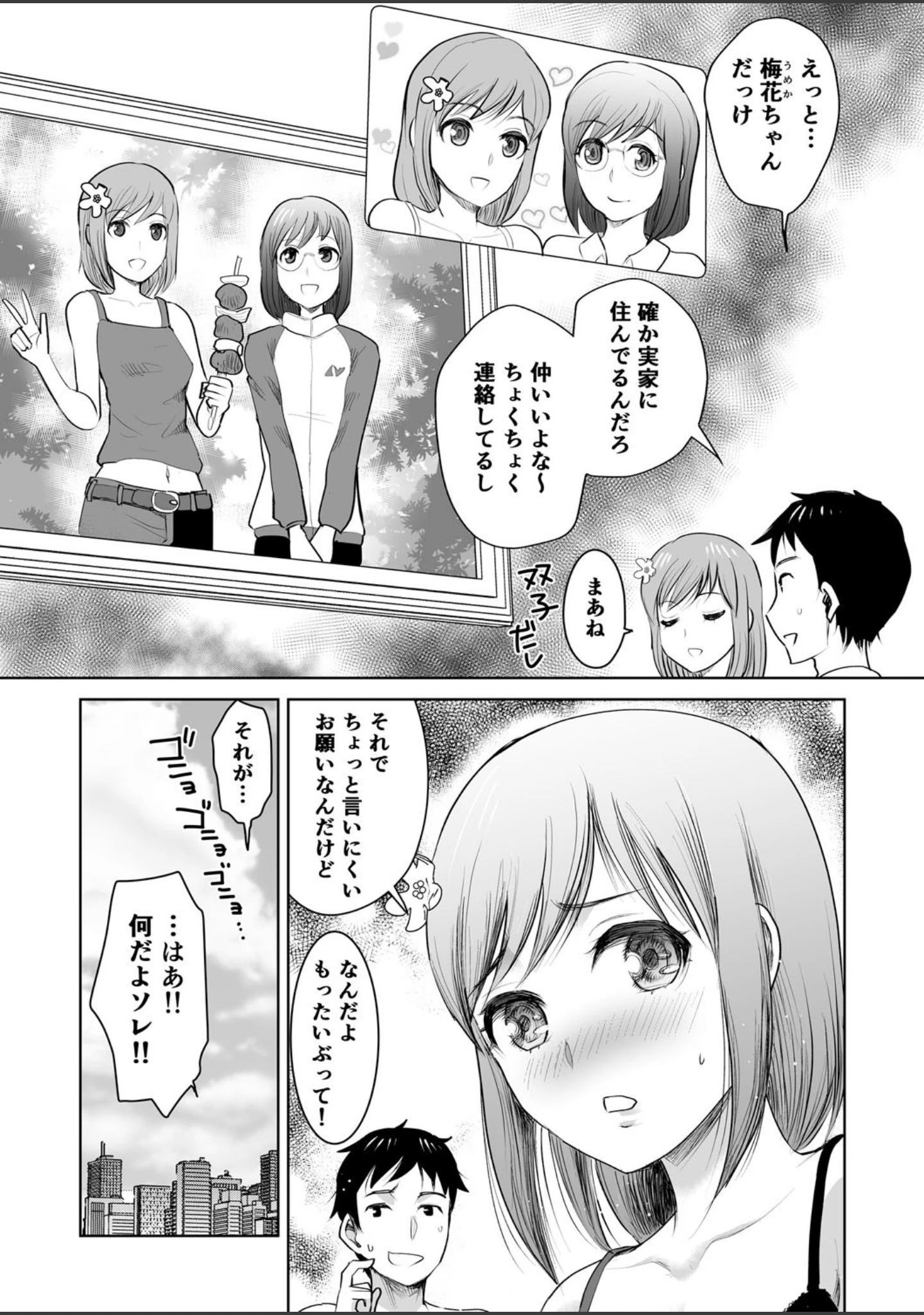「私立3P学園【18禁】」（シロタクロタ） 試し読み 22ページ目