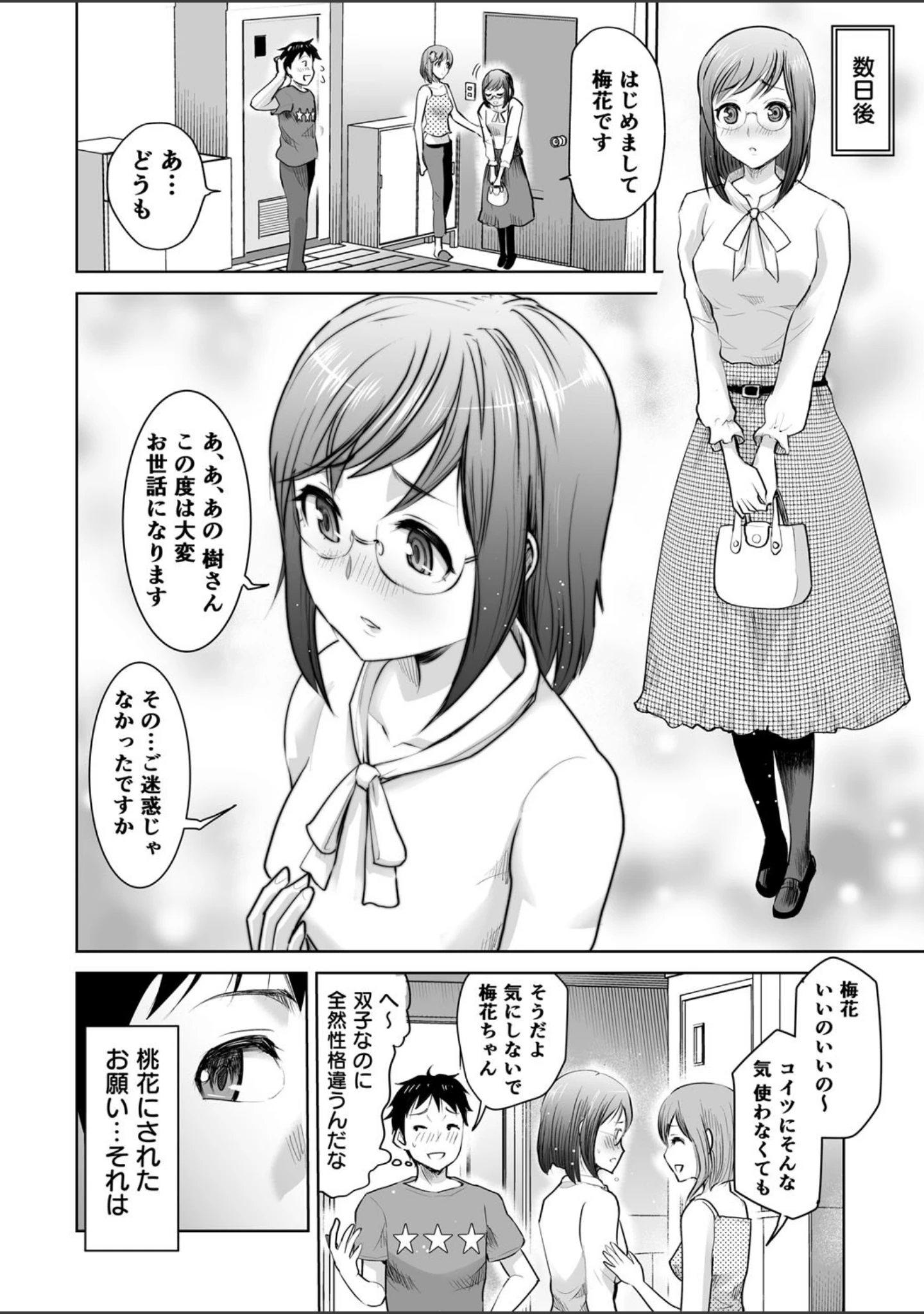 「私立3P学園【18禁】」（シロタクロタ） 試し読み 23ページ目