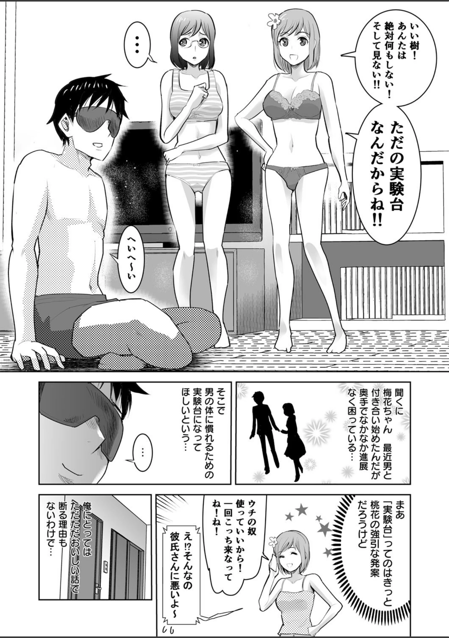 「私立3P学園【18禁】」（シロタクロタ） 試し読み 24ページ目