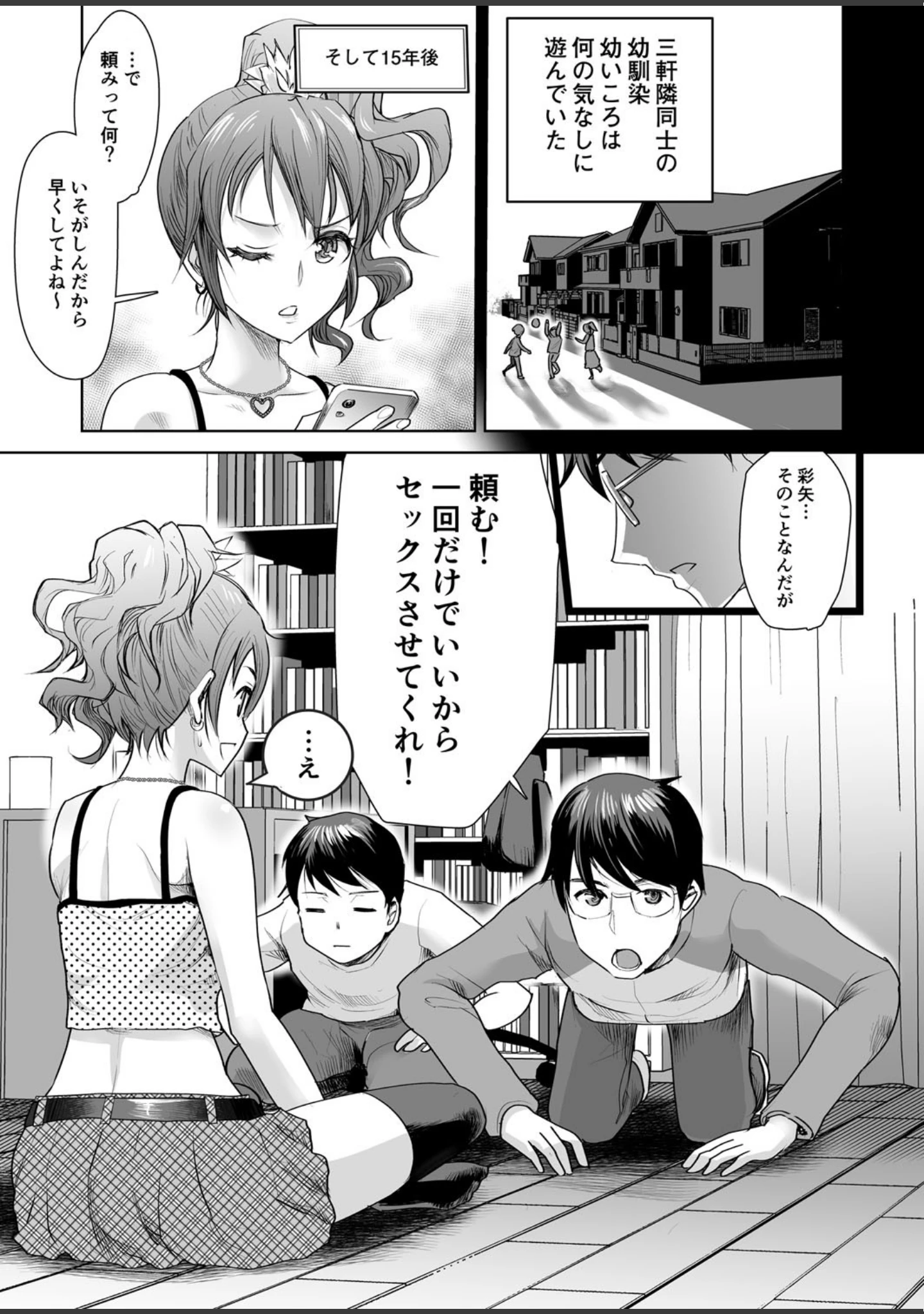 「私立3P学園【18禁】」（シロタクロタ） 試し読み 26ページ目