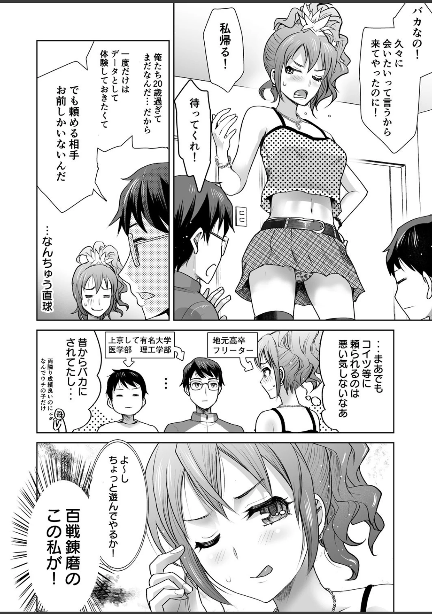 「私立3P学園【18禁】」（シロタクロタ） 試し読み 27ページ目