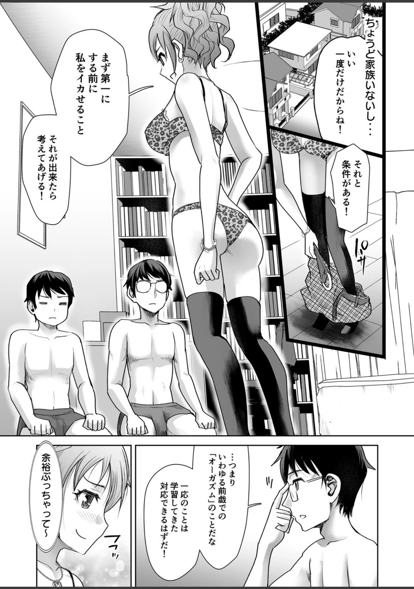 「私立3P学園【18禁】」（シロタクロタ） 試し読み 28ページ目