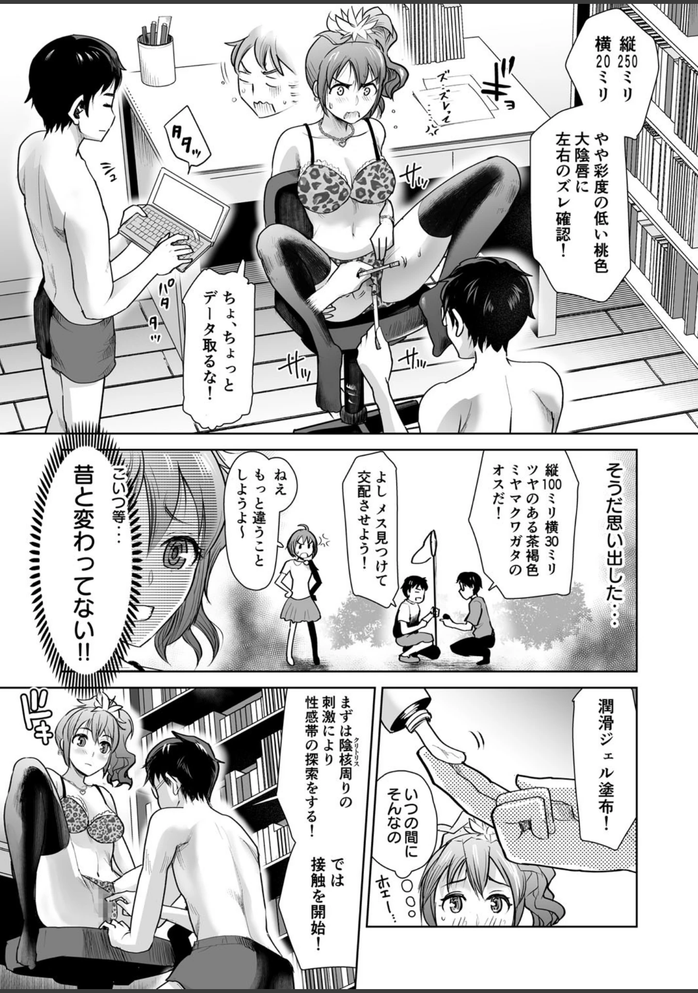 「私立3P学園【18禁】」（シロタクロタ） 試し読み 30ページ目