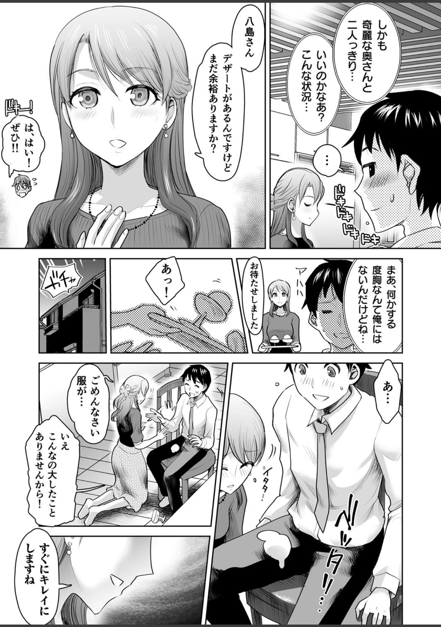 「私立3P学園【18禁】」（シロタクロタ） 試し読み 34ページ目