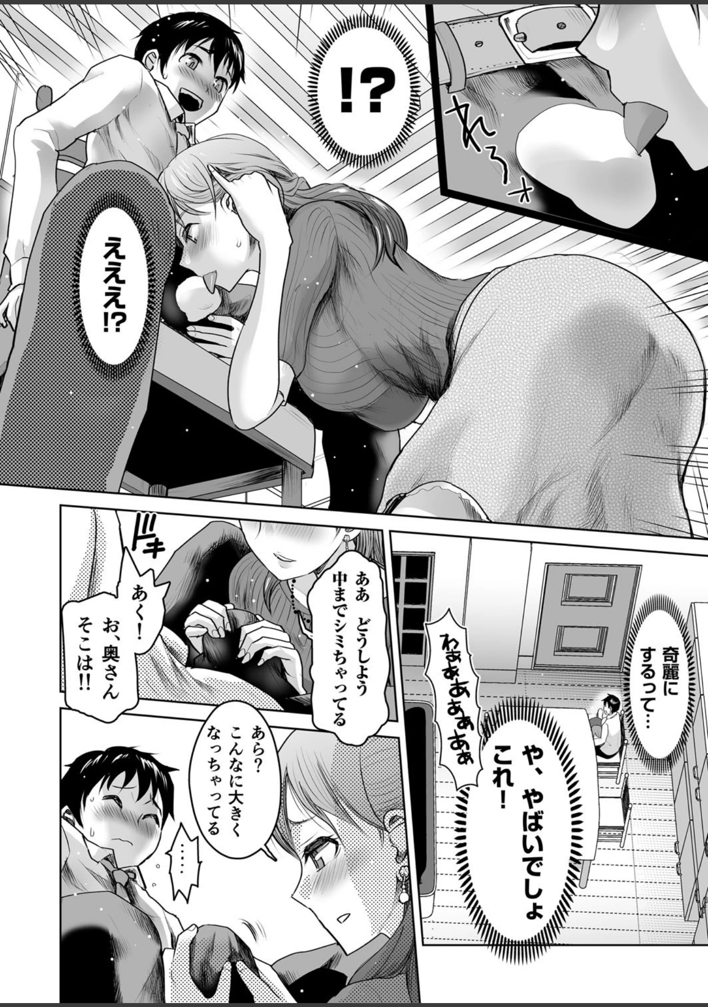 「私立3P学園【18禁】」（シロタクロタ） 試し読み 35ページ目
