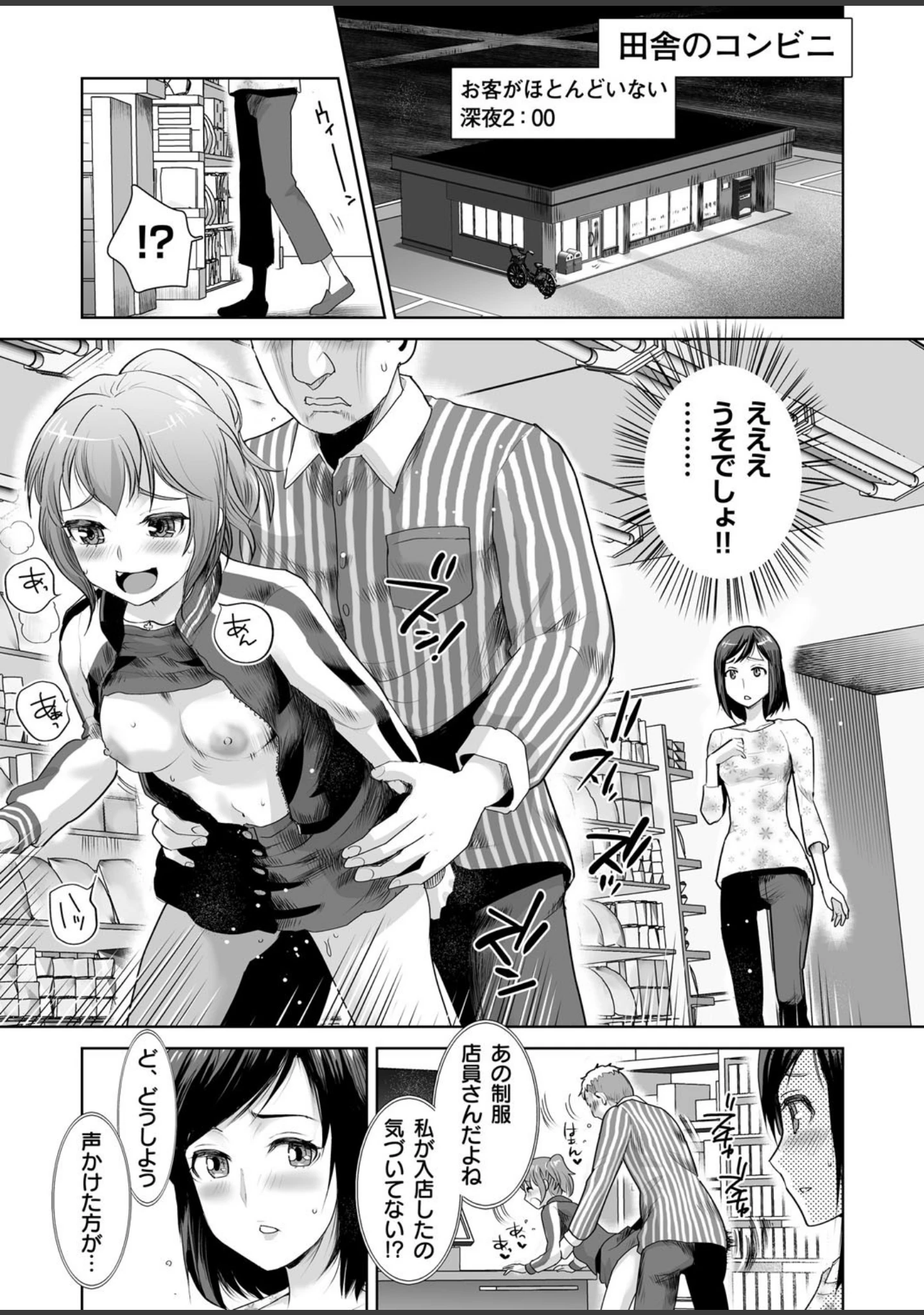 「私立3P学園【18禁】」（シロタクロタ） 試し読み 38ページ目