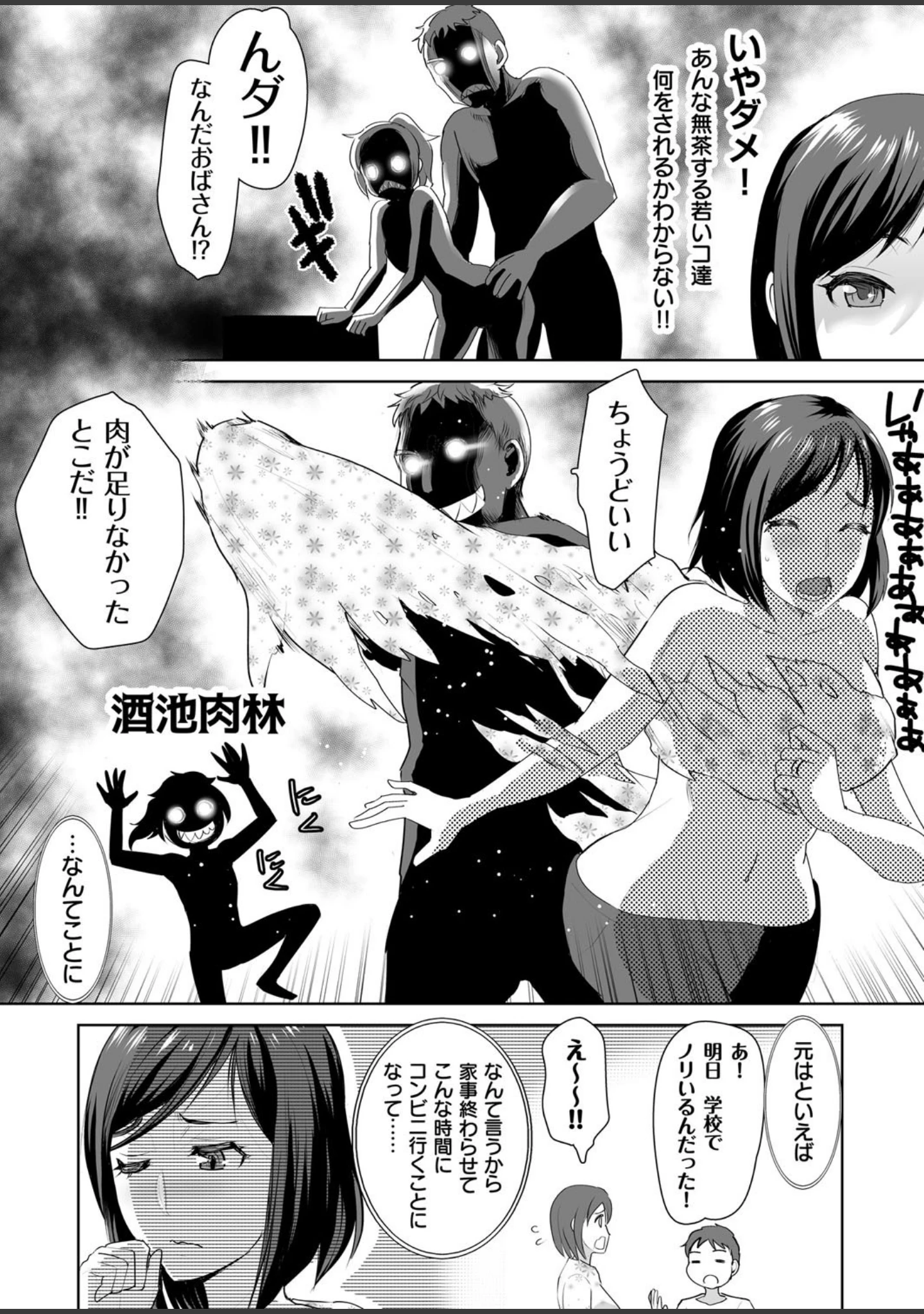 「私立3P学園【18禁】」（シロタクロタ） 試し読み 39ページ目
